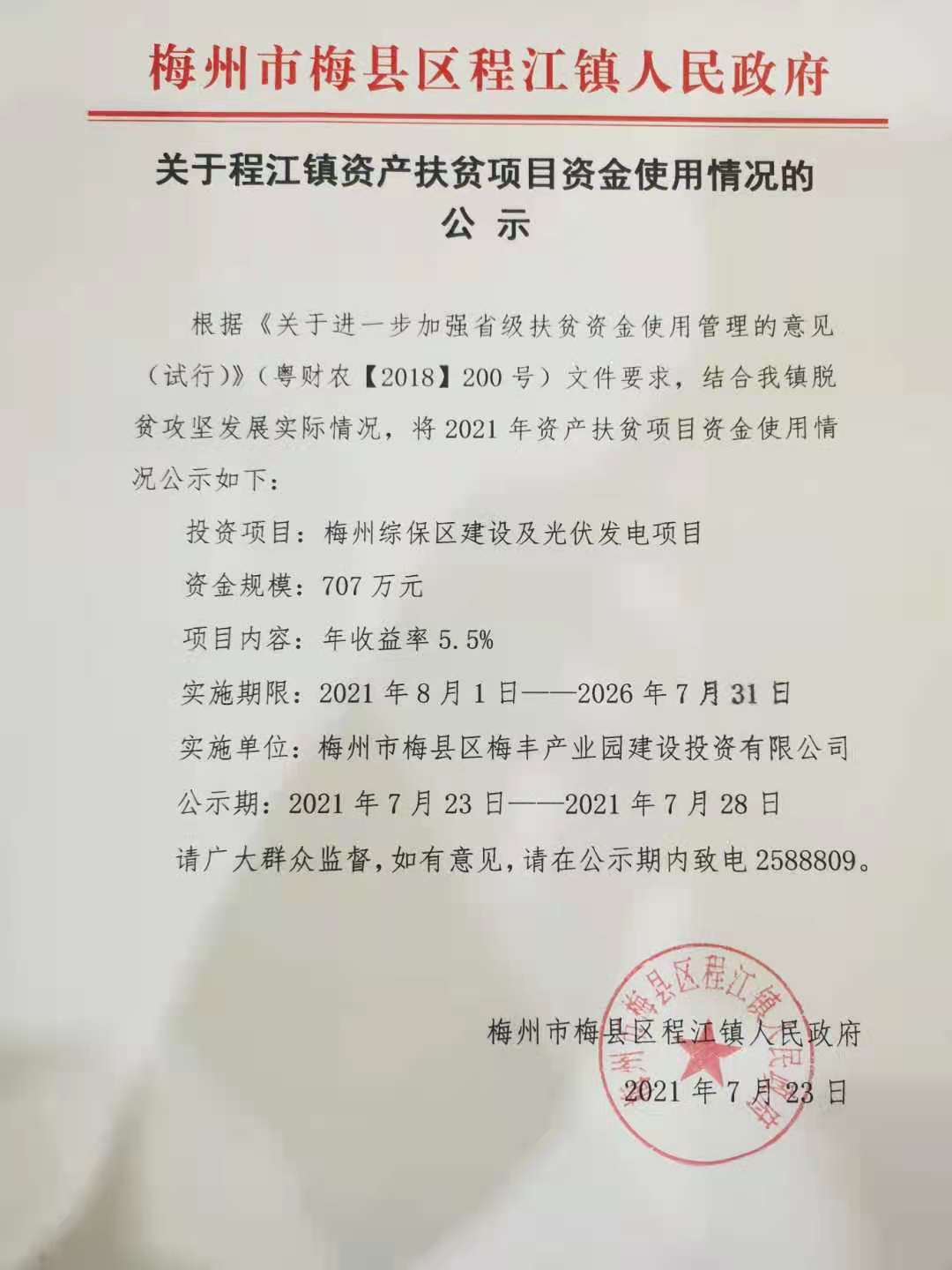 微信图片_20210723115529.jpg