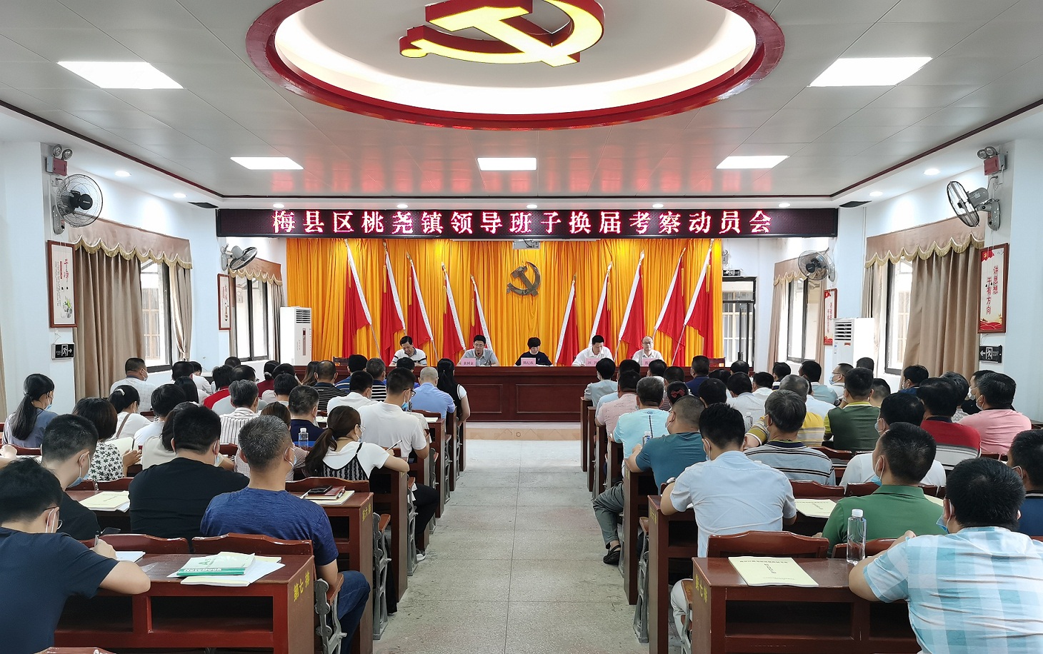 桃尧镇领导班子换届考察动员会.jpg