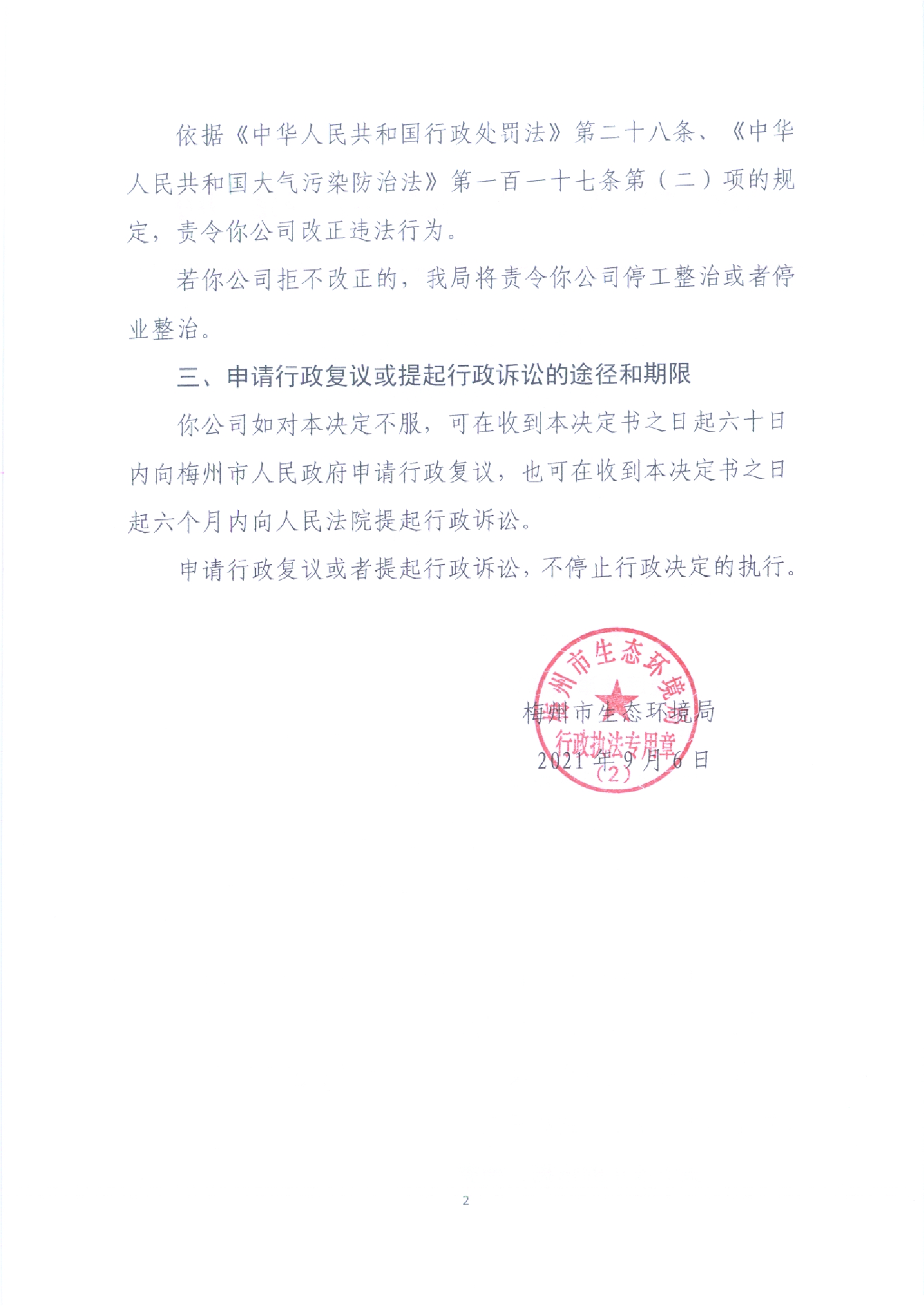 责令改正违法行为决定书（梅州市锦晟灰钙有限公司）5号2.jpg