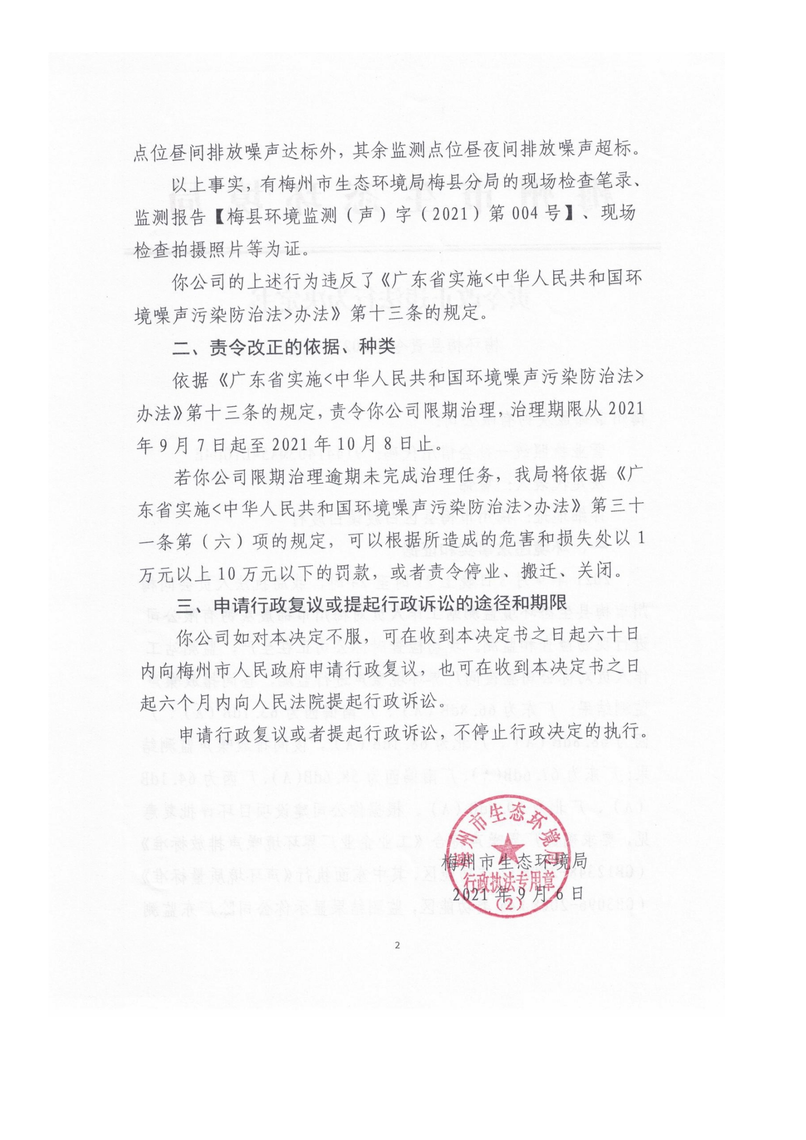 责令改正违法行为决定书（梅州市锦晟灰钙有限公司）6号2.jpg