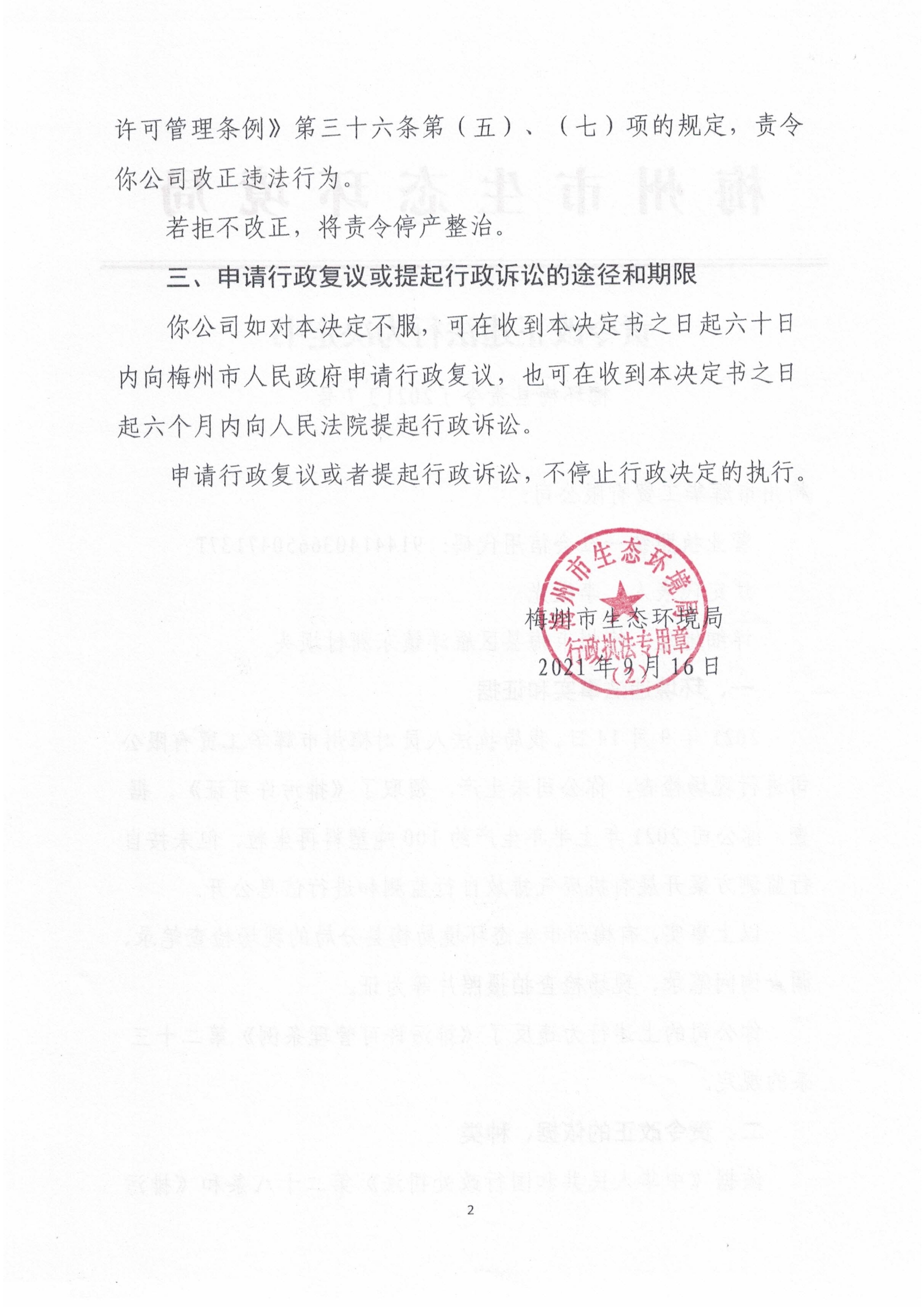 梅环梅县责令［2021］7号2.jpg