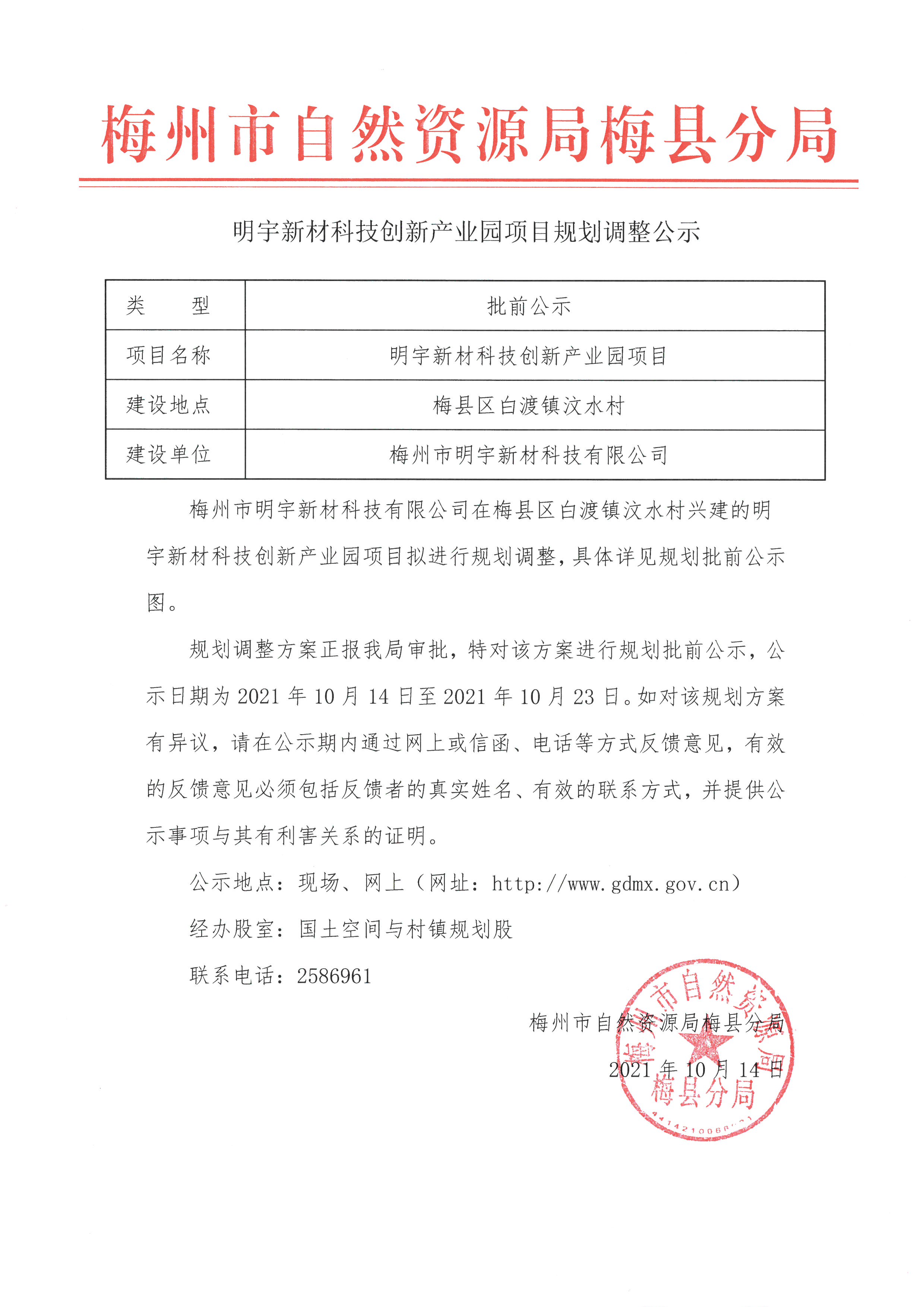 明宇调规公示材料.jpg