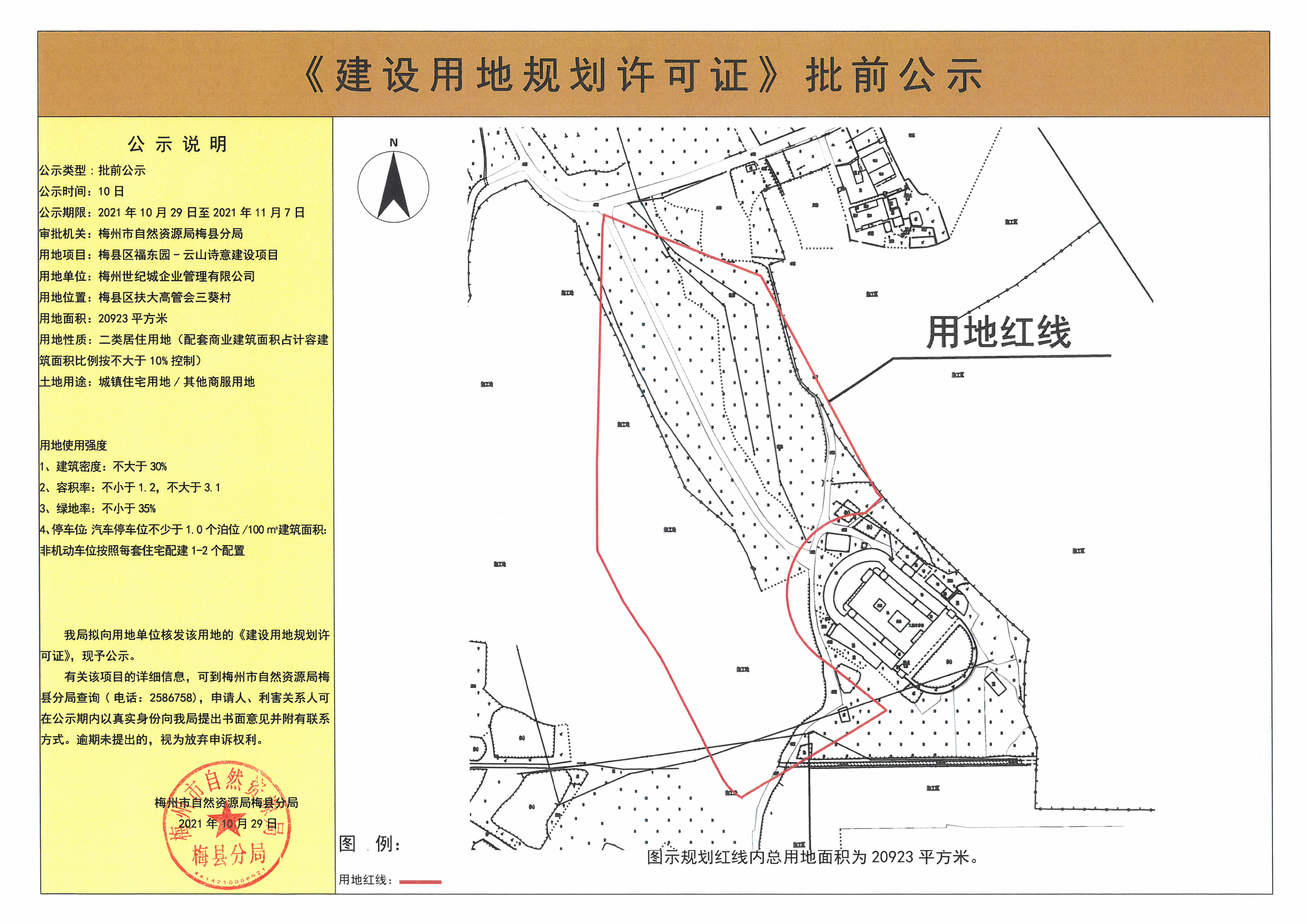 《建设用地规划许可证》批前公示.jpg