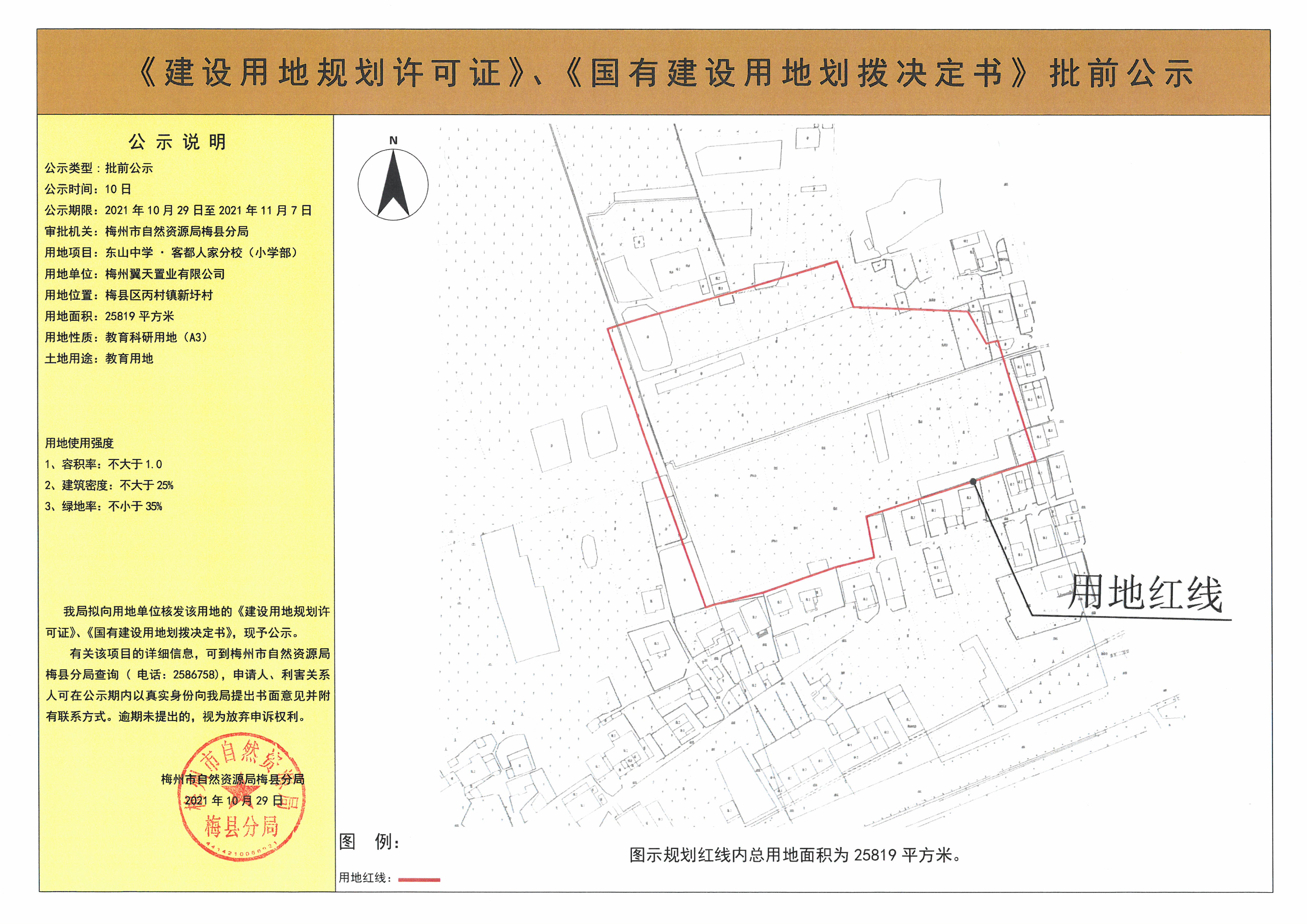 《建设用地规划许可证》、《国有建设用地划拨决定书》批前公示.jpg