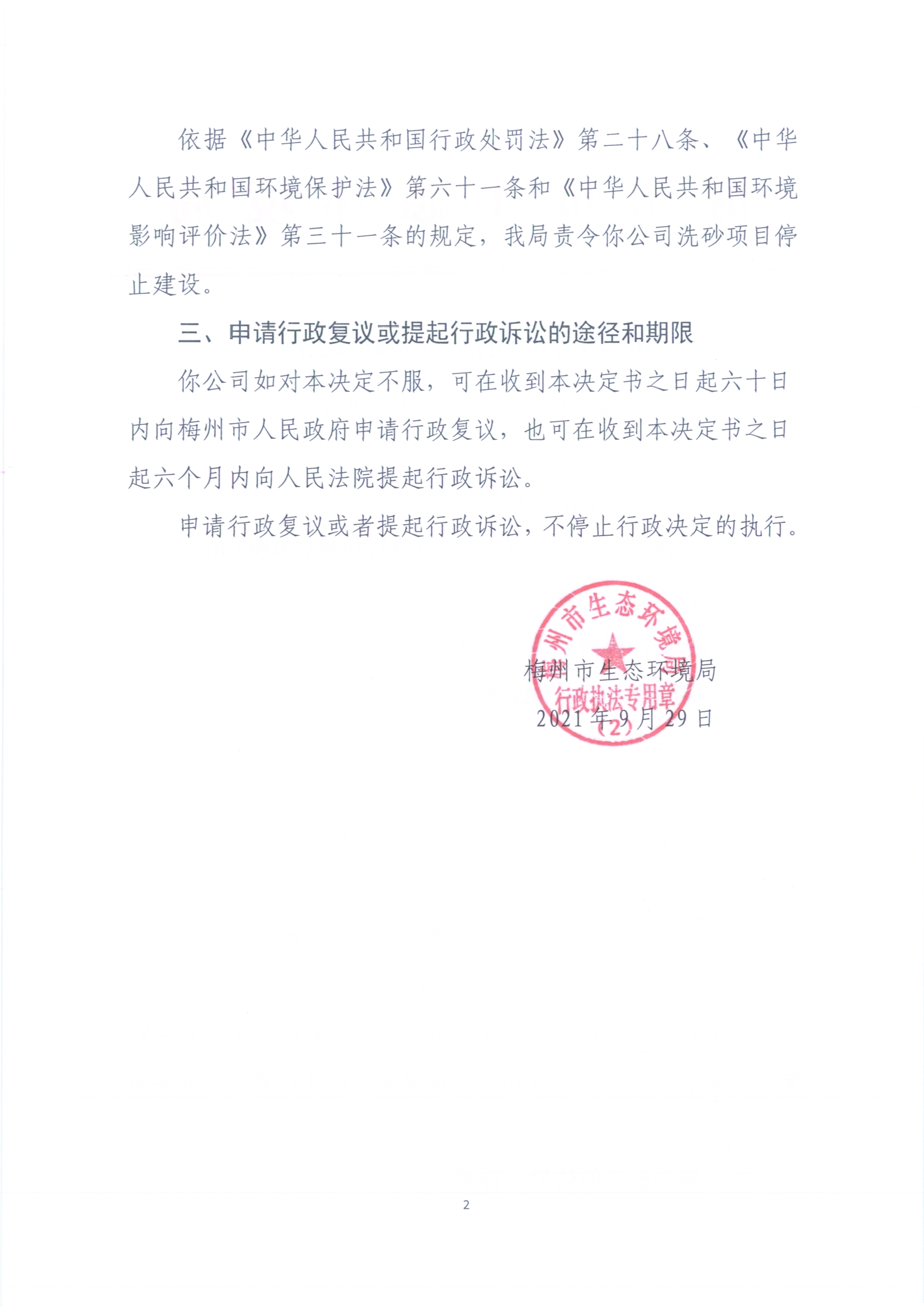 梅环梅县责令［2021］10号2.jpg