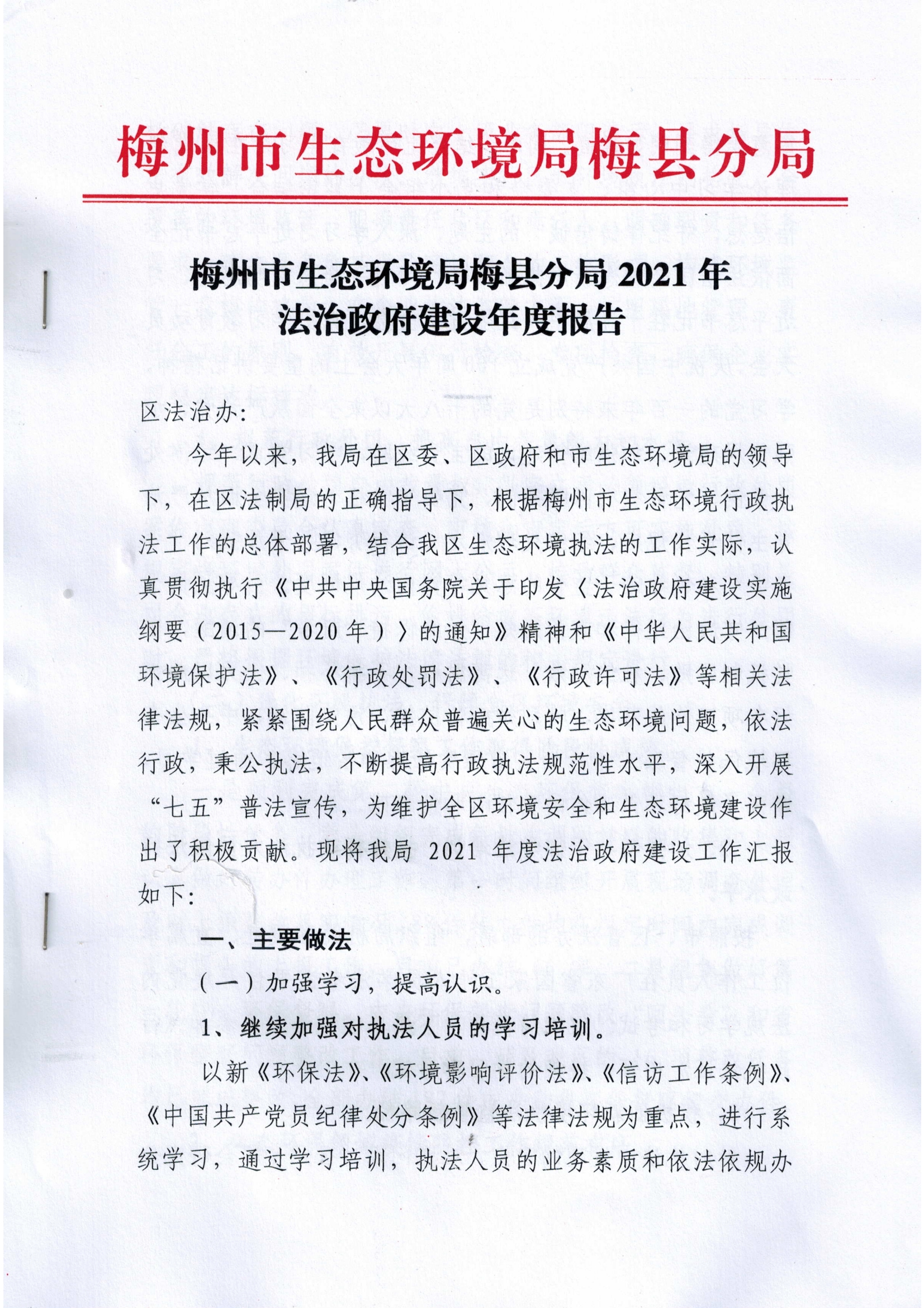 梅县区2021年法治政府建设年度报告.jpg