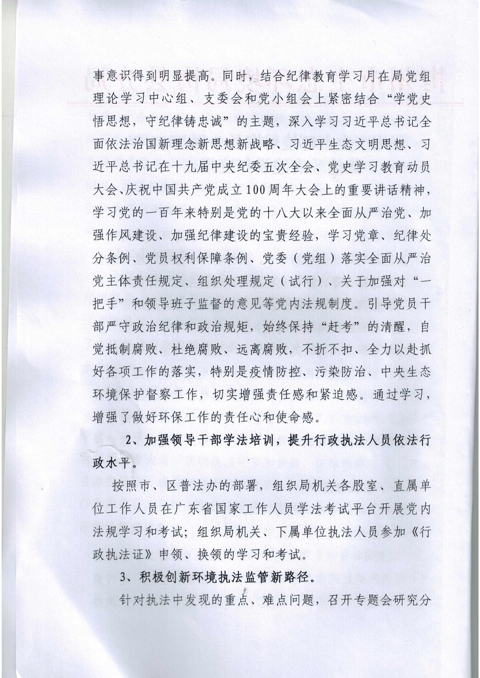 梅县区2021年法治政府建设年度报告2.jpg