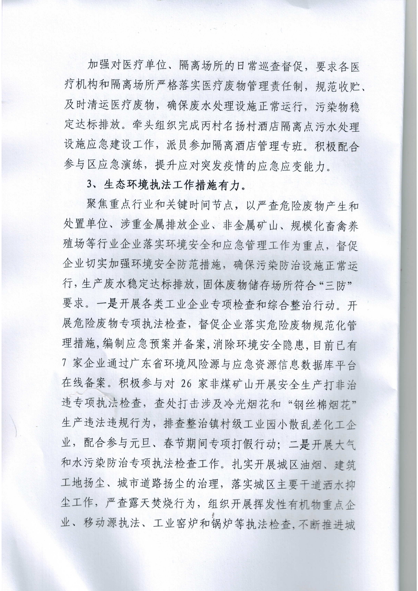 梅县区2021年法治政府建设年度报告4.jpg