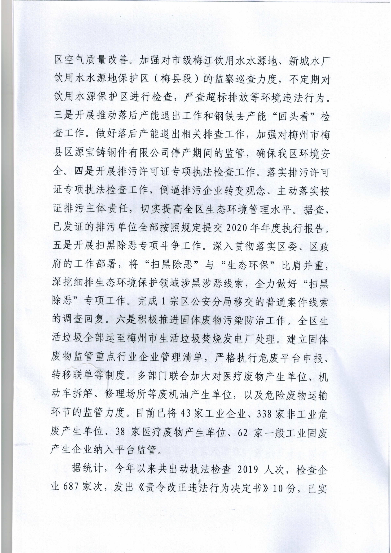 梅县区2021年法治政府建设年度报告5.jpg