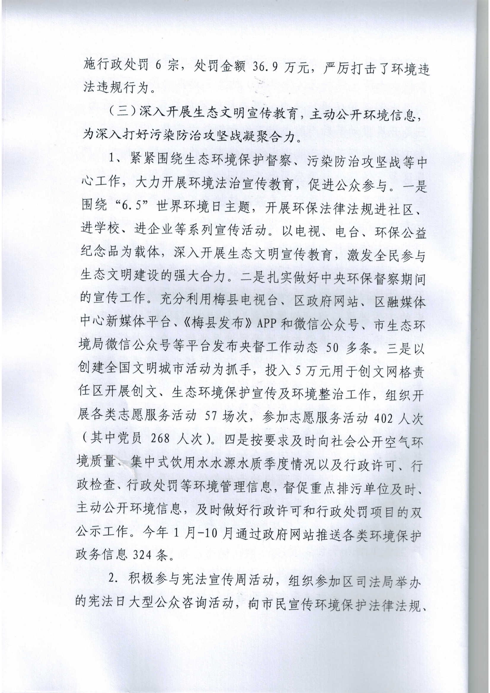 梅县区2021年法治政府建设年度报告6.jpg