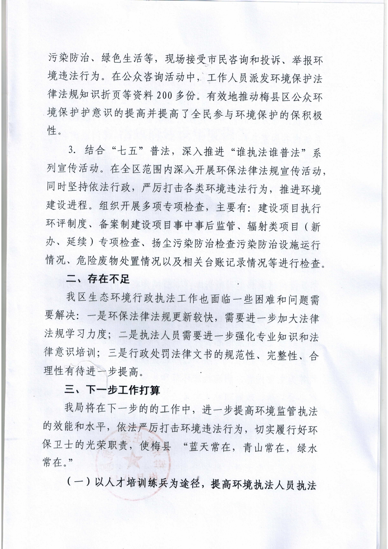 梅县区2021年法治政府建设年度报告7.jpg