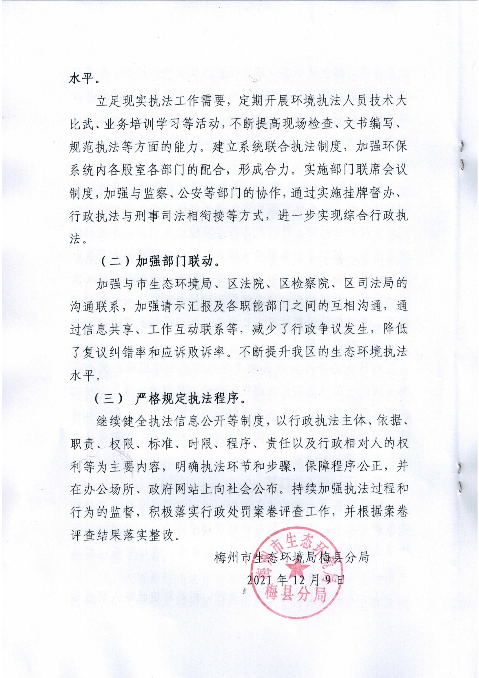 梅县区2021年法治政府建设年度报告8.jpg
