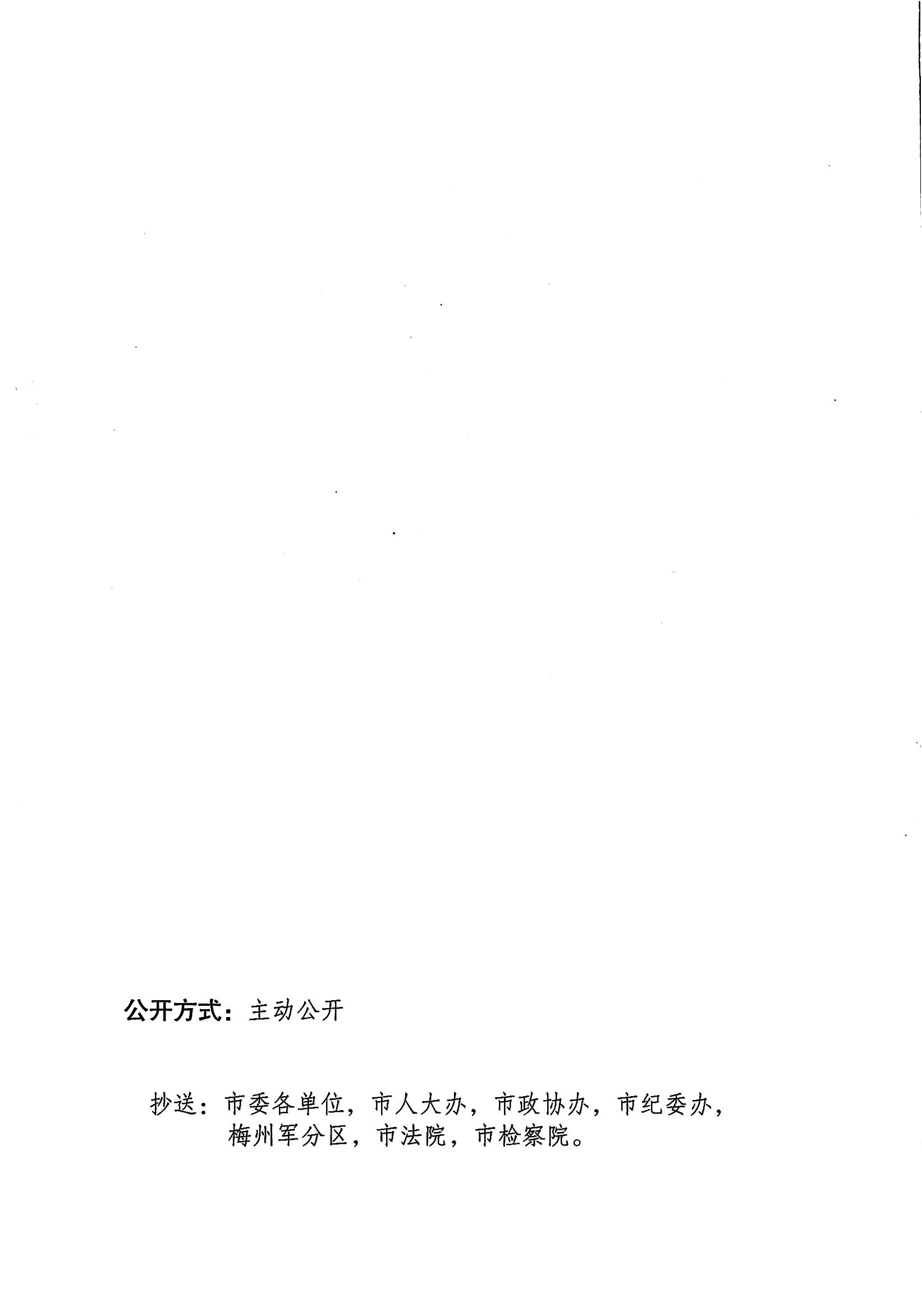 梅市府征〔2021〕64号 梅州市人民政府征地补偿安置公告_23.jpg