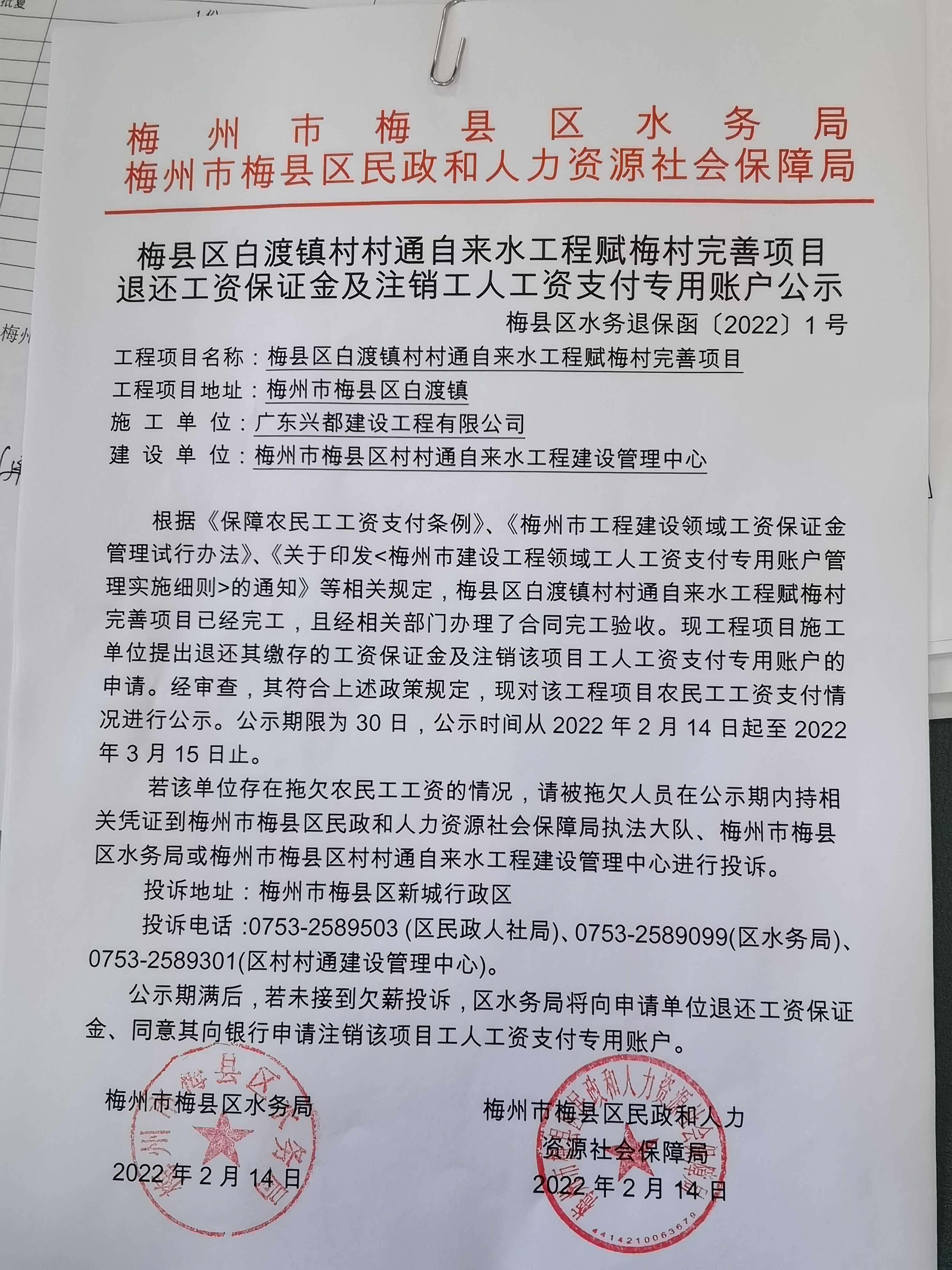 梅县区白渡镇村村通自来水工程赋梅村完善项目.jpg