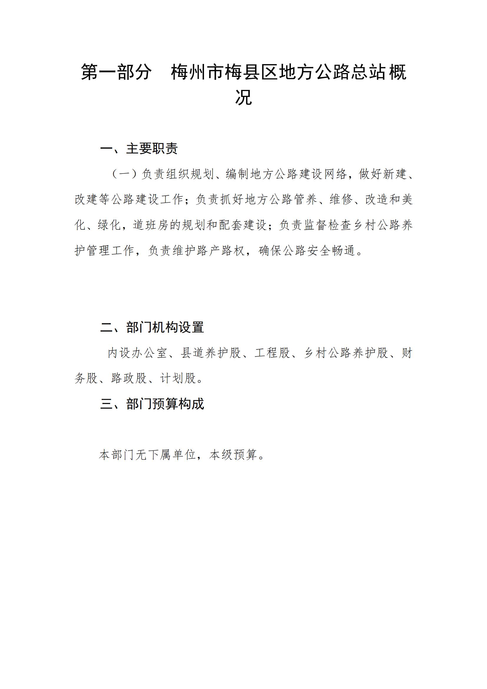2022年地方公路总站部门预算_02.jpg