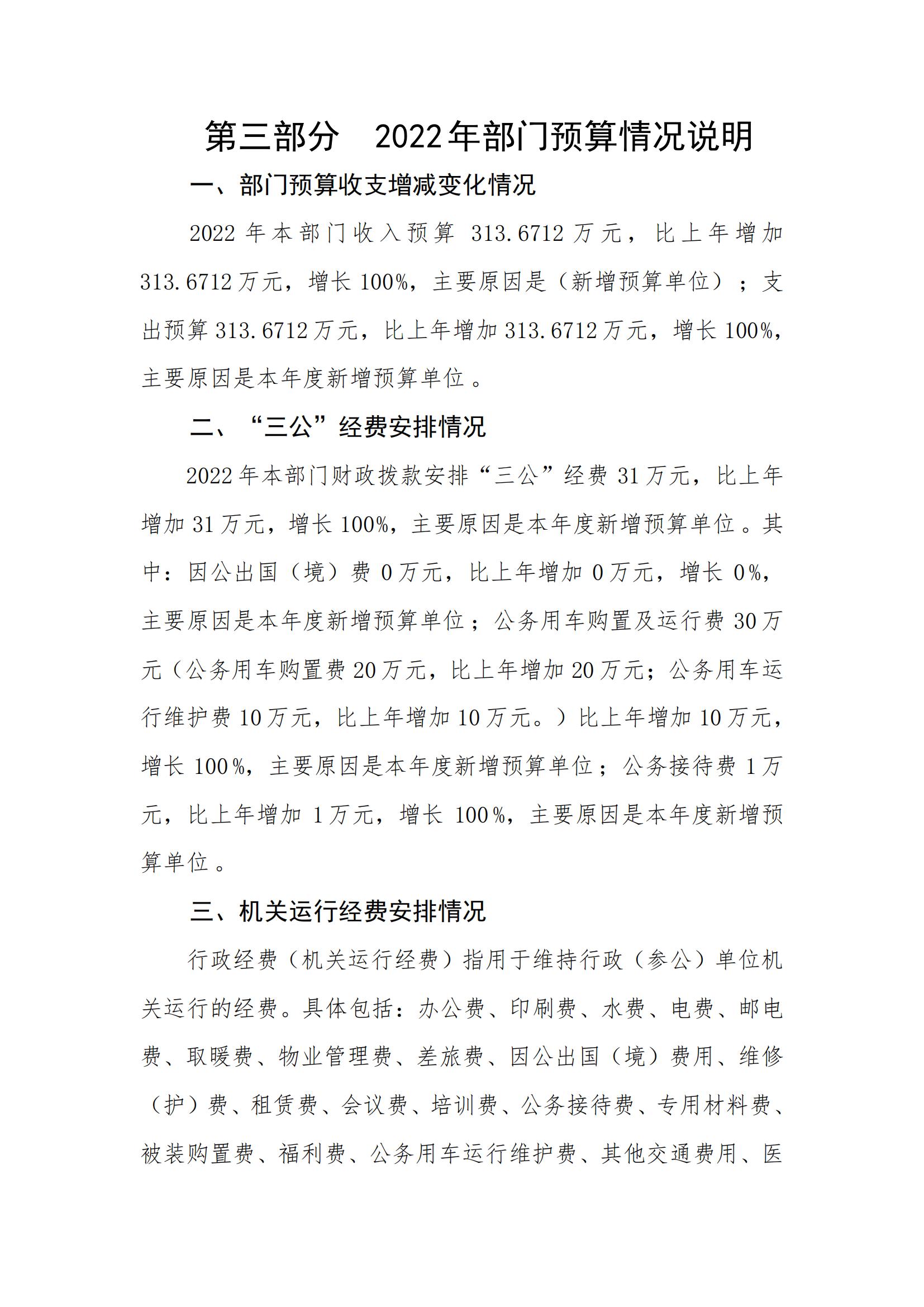 2022年地方公路总站部门预算_18.jpg