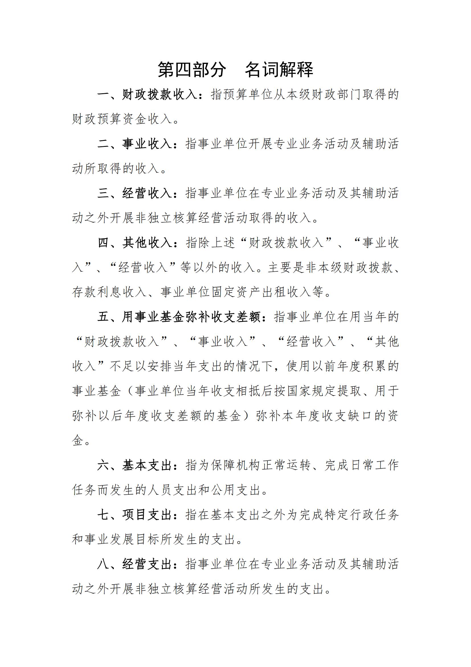 2022年地方公路总站部门预算_20.jpg