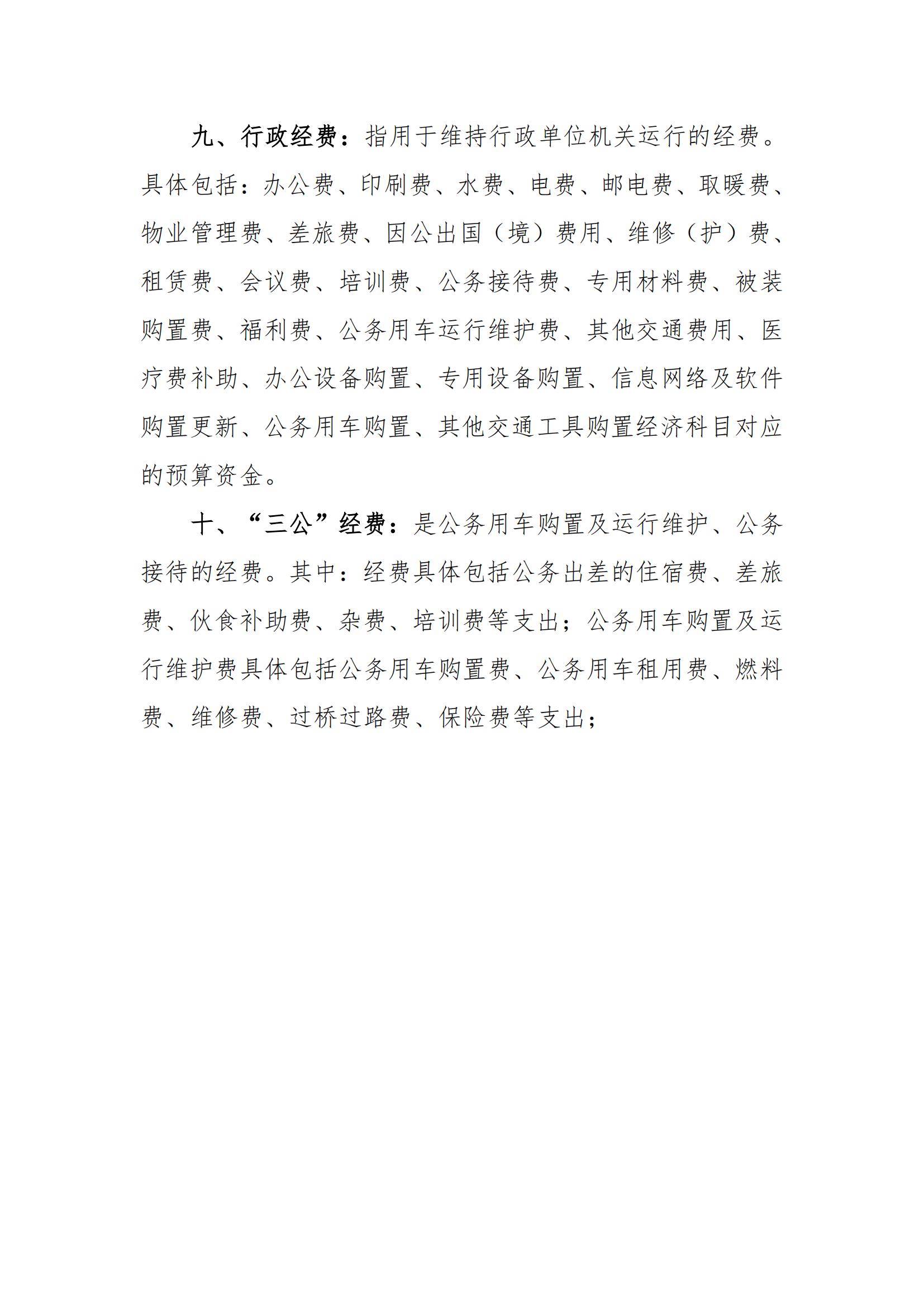 2022年地方公路总站部门预算_21.jpg