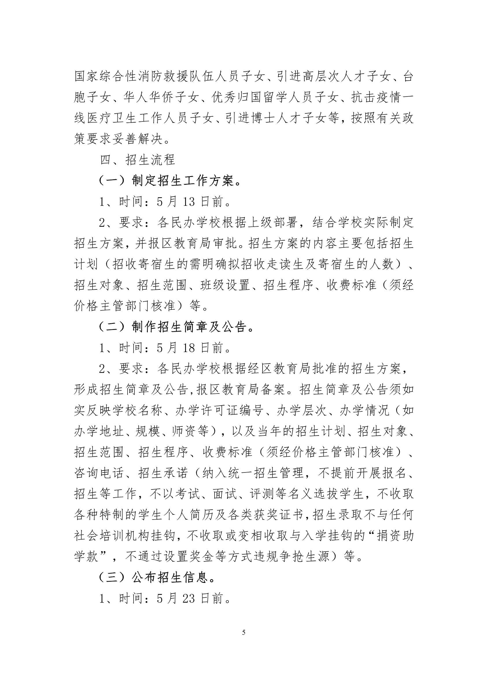 关于印发《2022年梅州市梅县区民办学校义务教育阶段招生入学工作实施方案》的通知（梅县区教基字[2022]16号)_5.Jpeg
