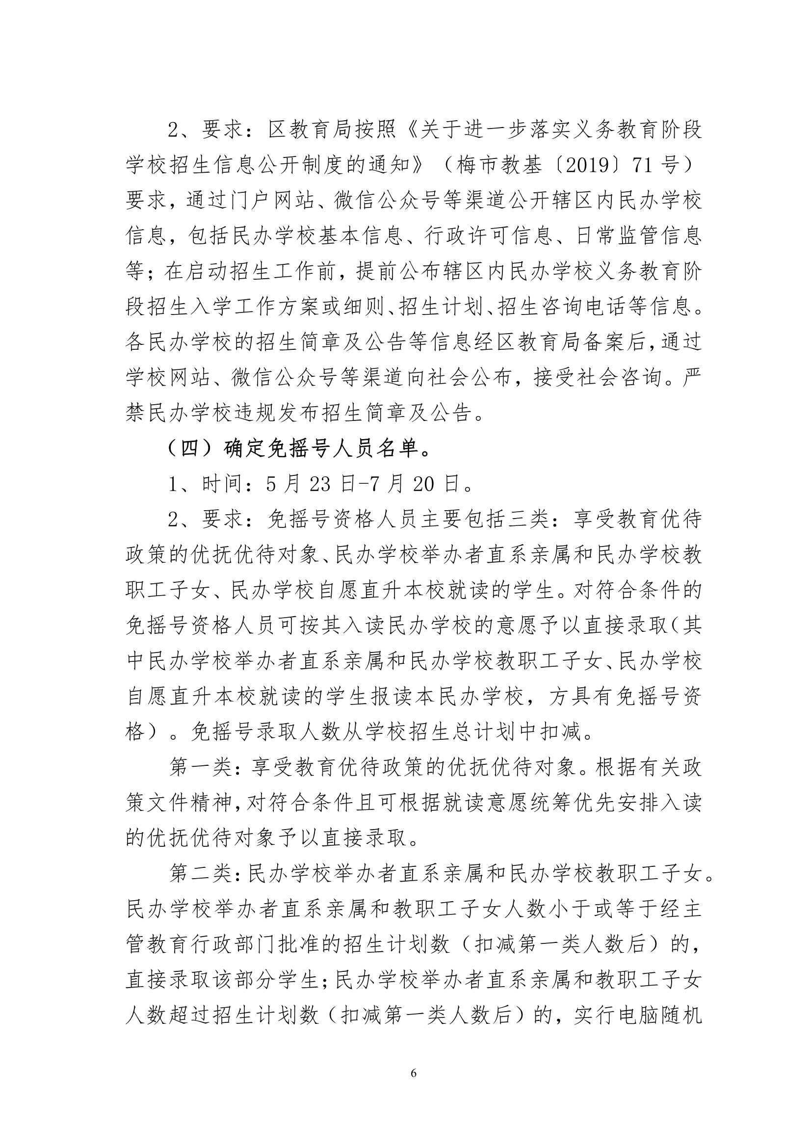 关于印发《2022年梅州市梅县区民办学校义务教育阶段招生入学工作实施方案》的通知（梅县区教基字[2022]16号)_6.Jpeg