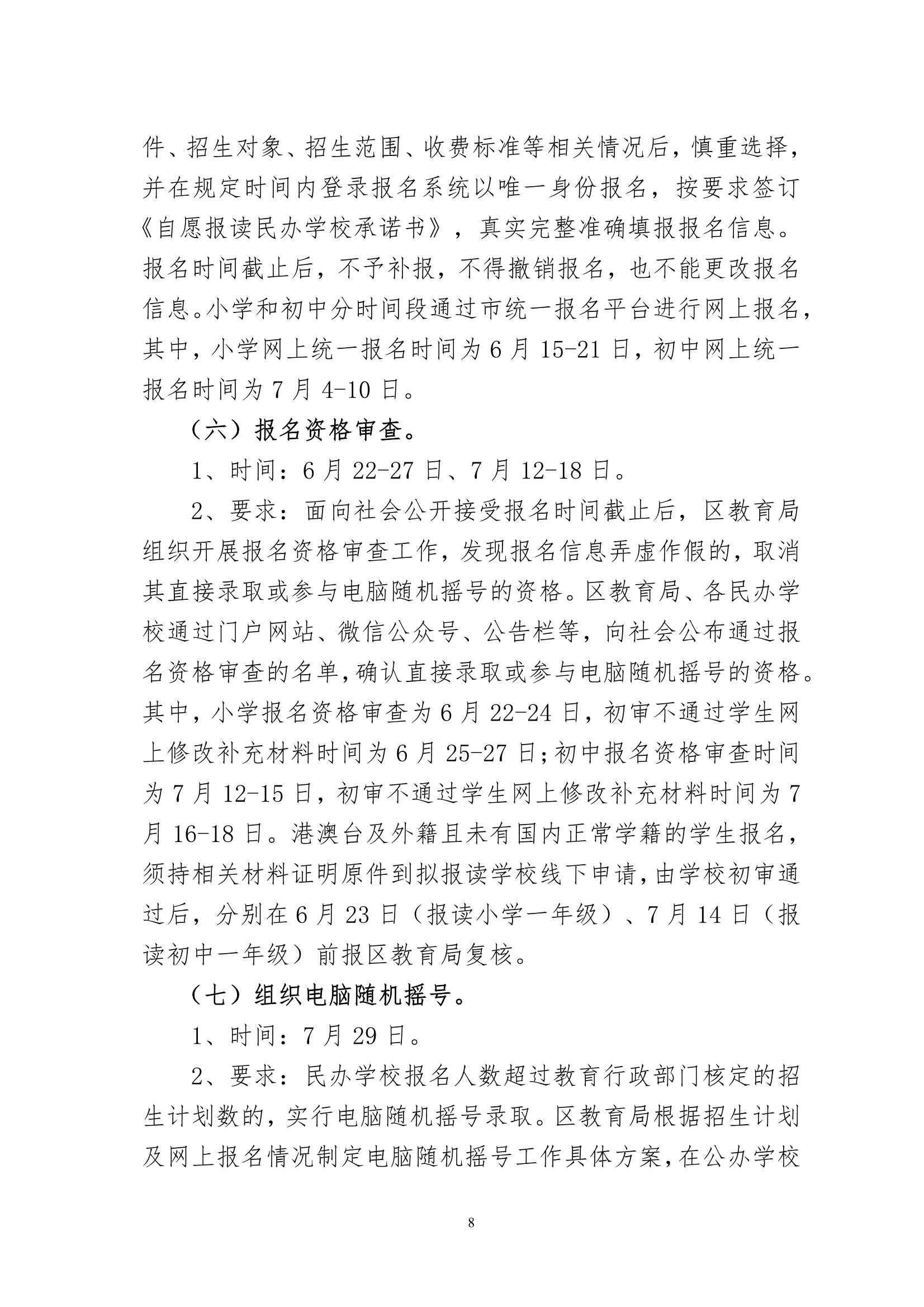 关于印发《2022年梅州市梅县区民办学校义务教育阶段招生入学工作实施方案》的通知（梅县区教基字[2022]16号)_8.Jpeg