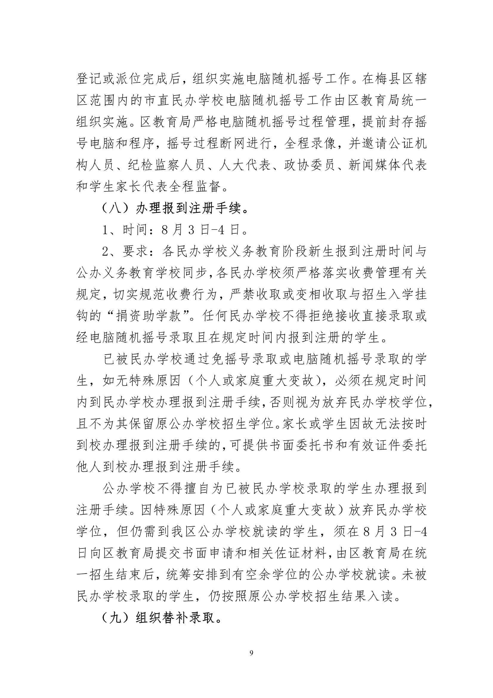 关于印发《2022年梅州市梅县区民办学校义务教育阶段招生入学工作实施方案》的通知（梅县区教基字[2022]16号)_9.Jpeg