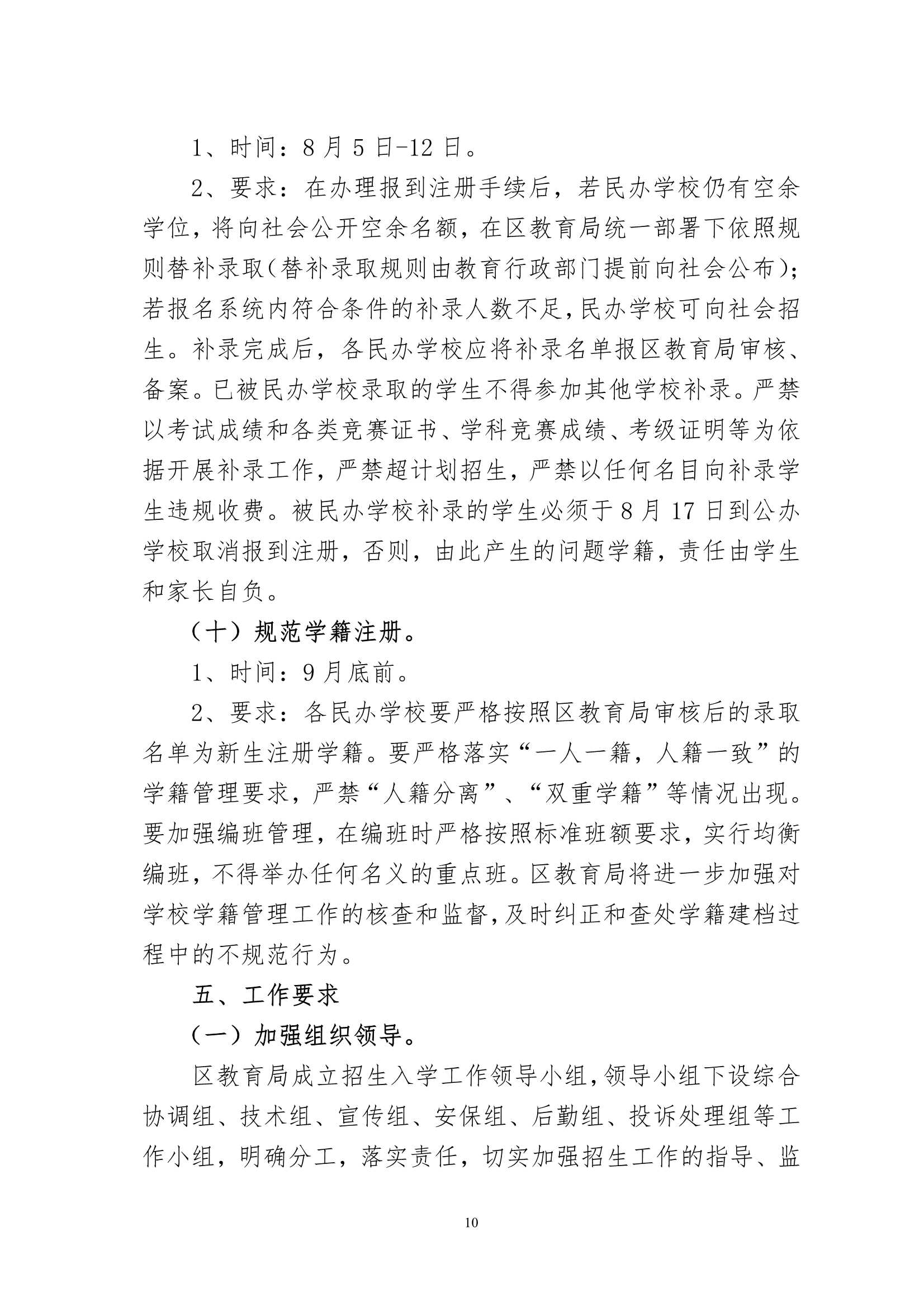 关于印发《2022年梅州市梅县区民办学校义务教育阶段招生入学工作实施方案》的通知（梅县区教基字[2022]16号)_10.Jpeg