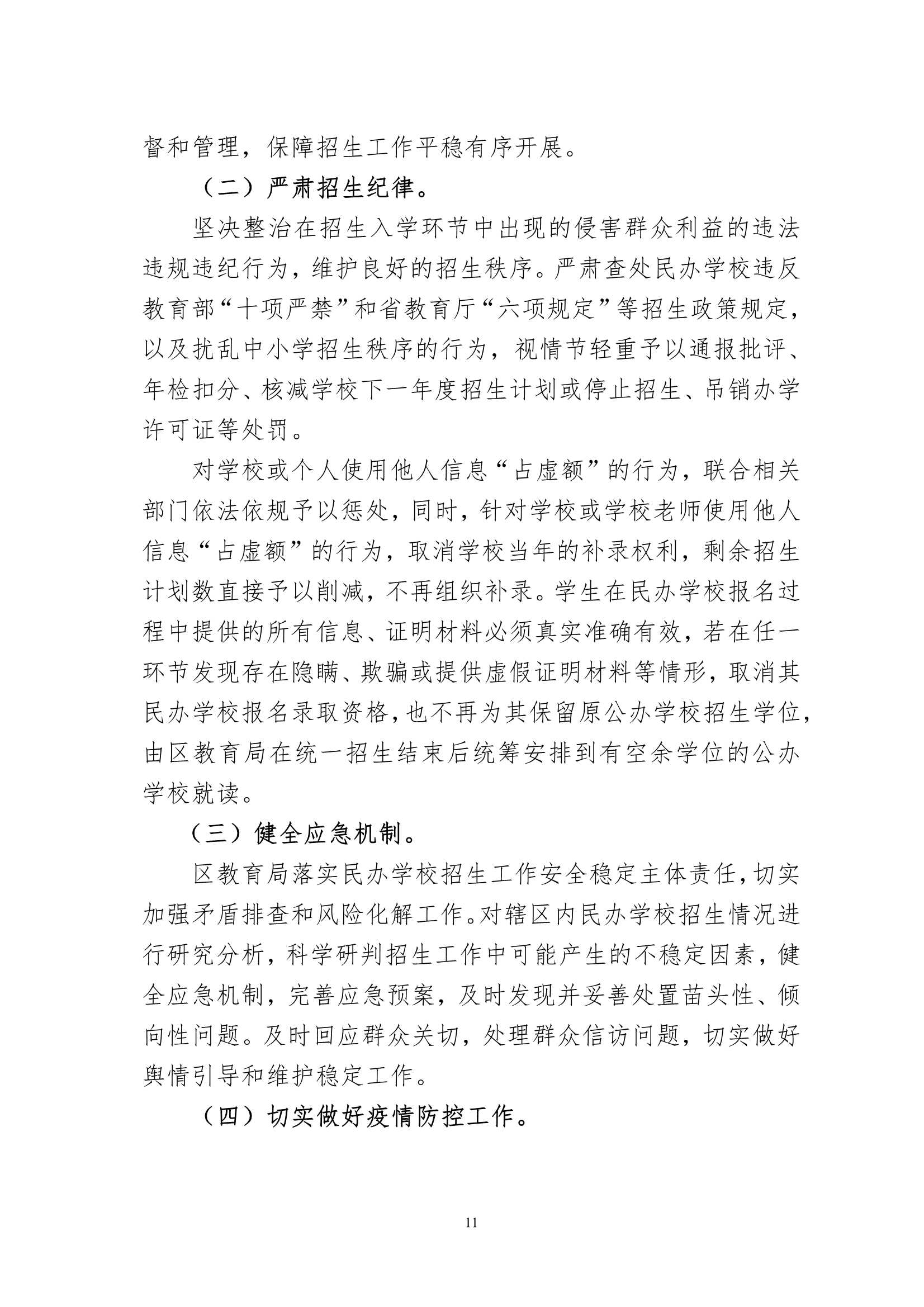 关于印发《2022年梅州市梅县区民办学校义务教育阶段招生入学工作实施方案》的通知（梅县区教基字[2022]16号)_11.Jpeg