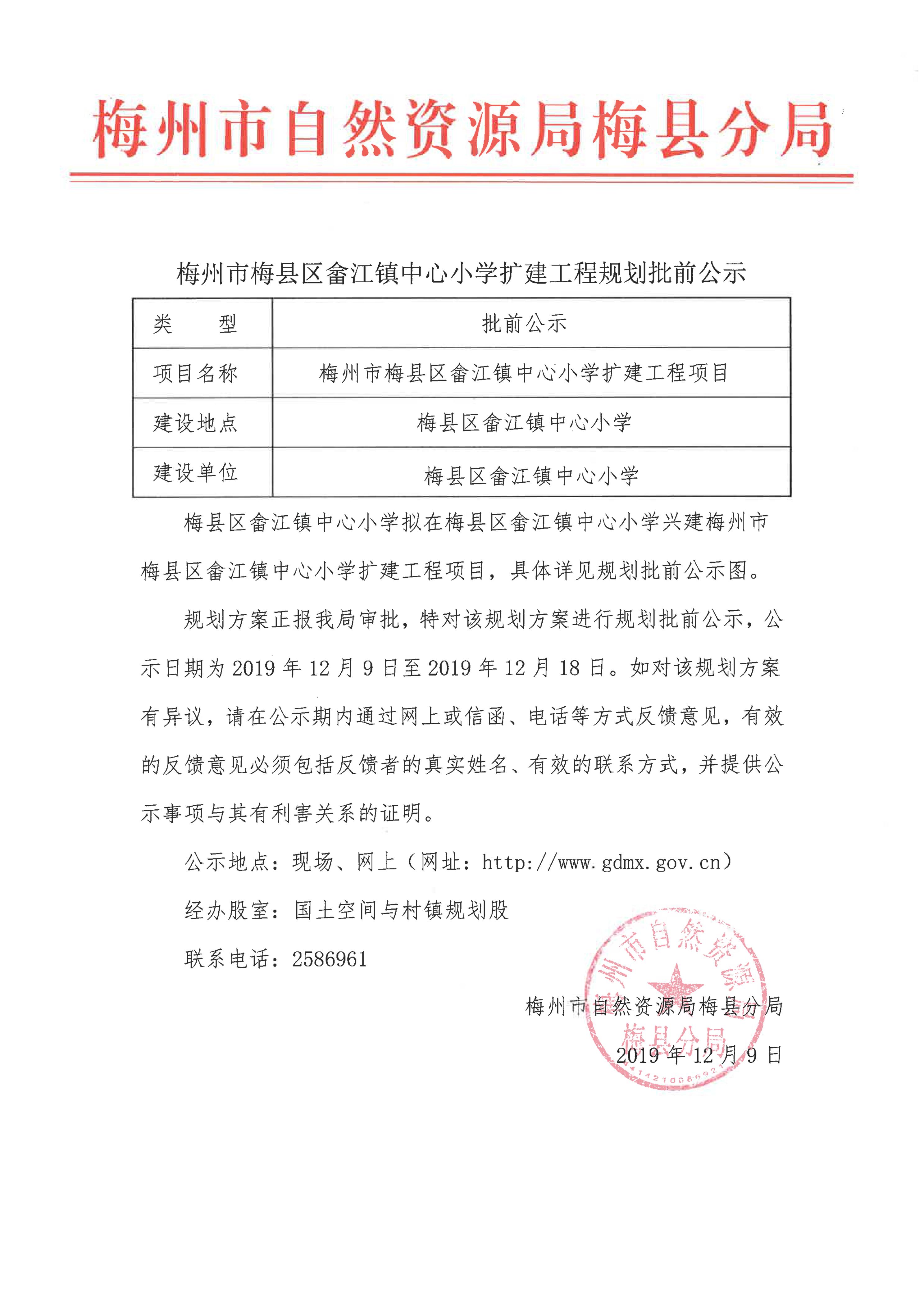 畲江镇中心小学公示材料_1.jpg
