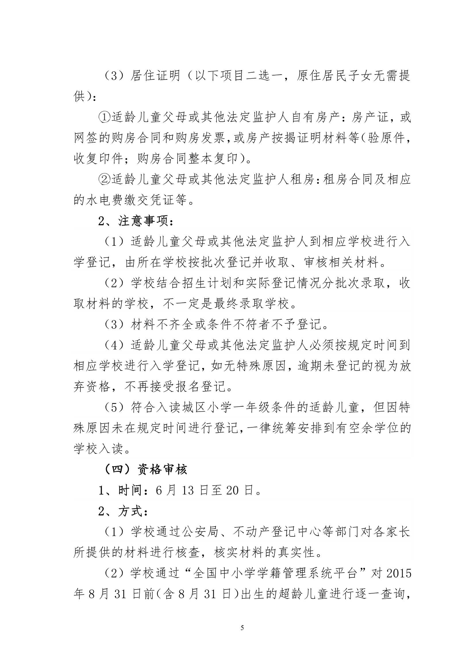 关于印发《梅州市梅县区2022年秋季城区公办小学一年级招生入学办法》的通知（梅县区教基字[2022]18号)_5.Jpeg