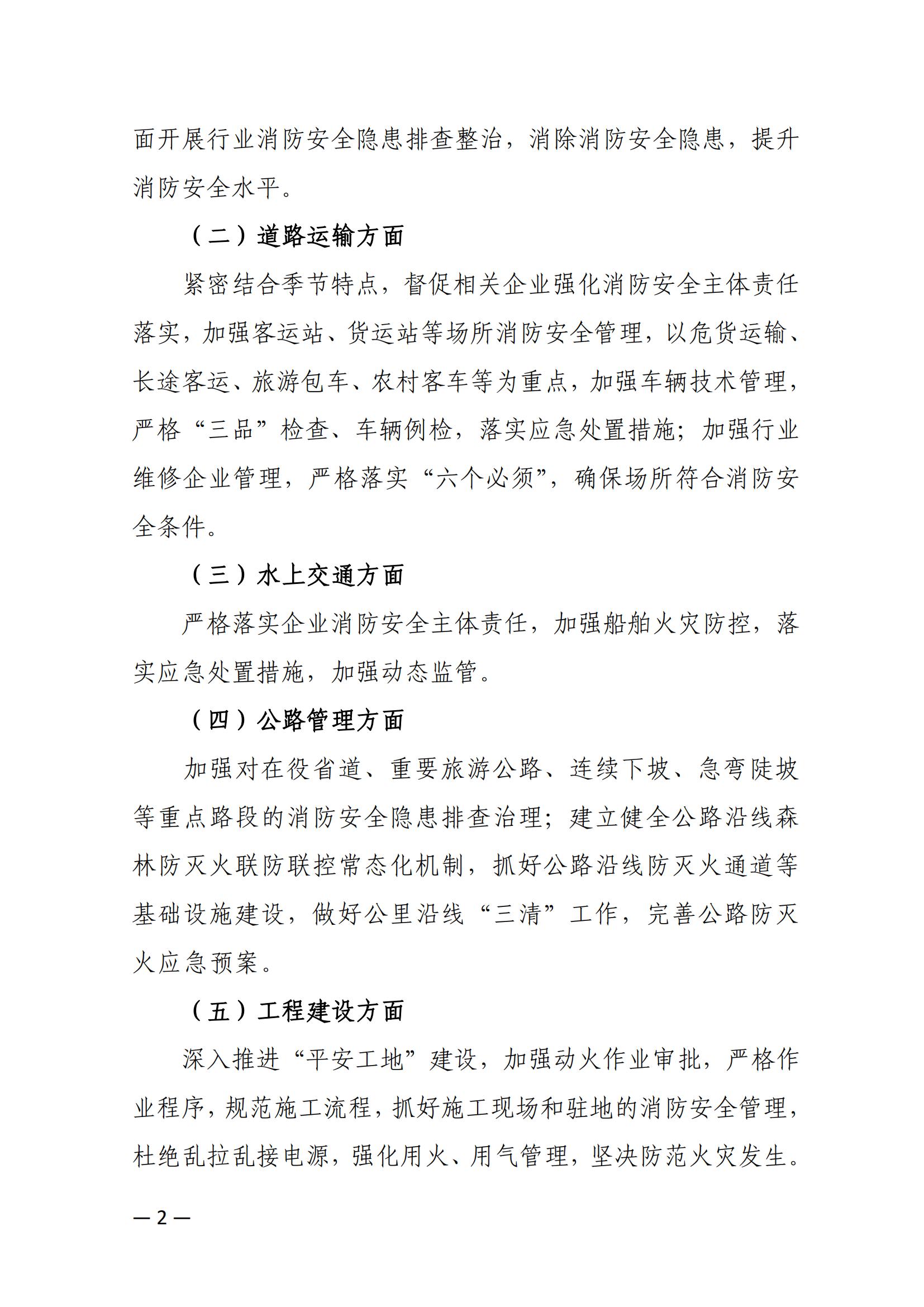 关于印发《2022年梅县区交通运输消防安全大检查工作方案》的通知_02.jpg