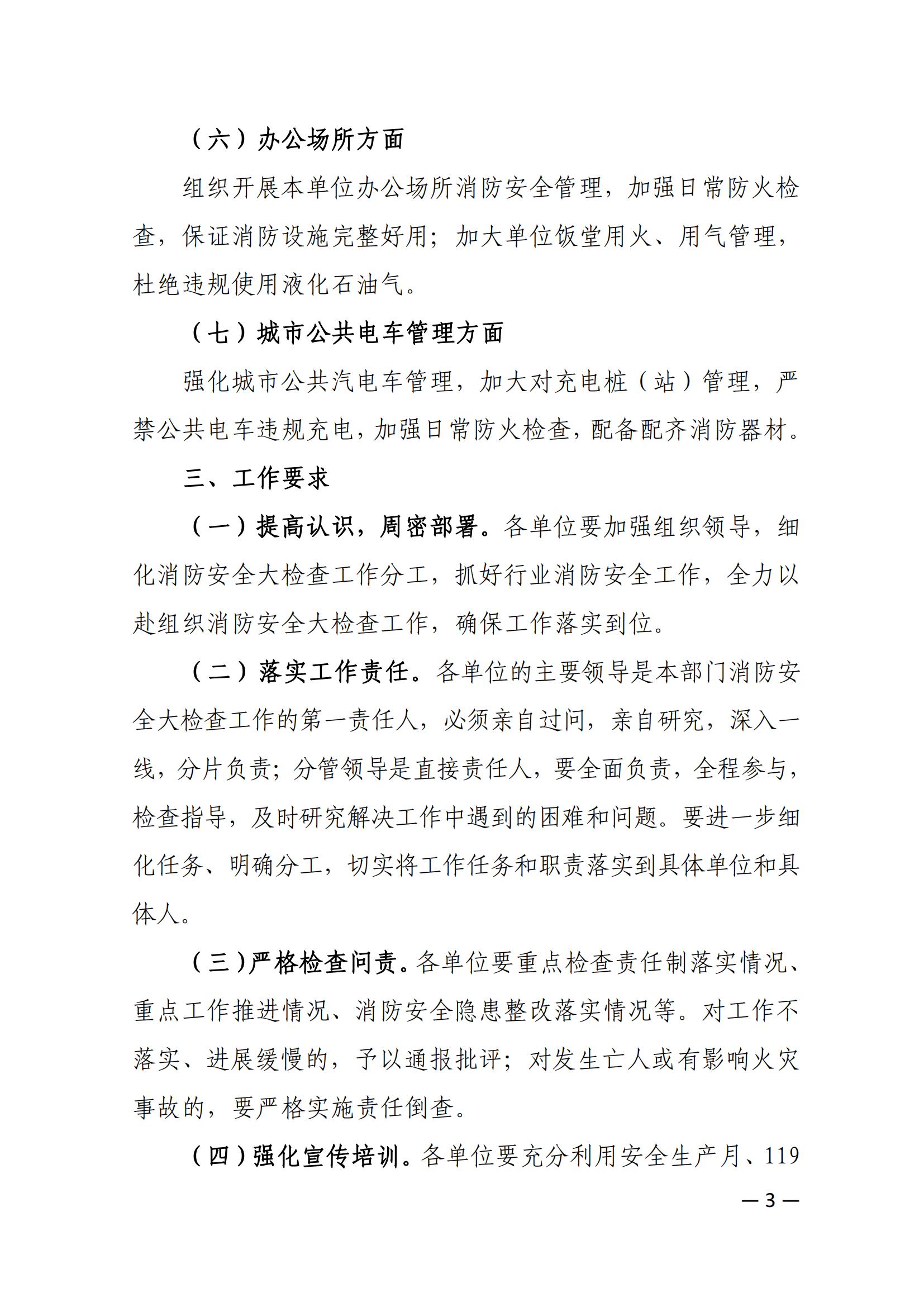 关于印发《2022年梅县区交通运输消防安全大检查工作方案》的通知_03.jpg