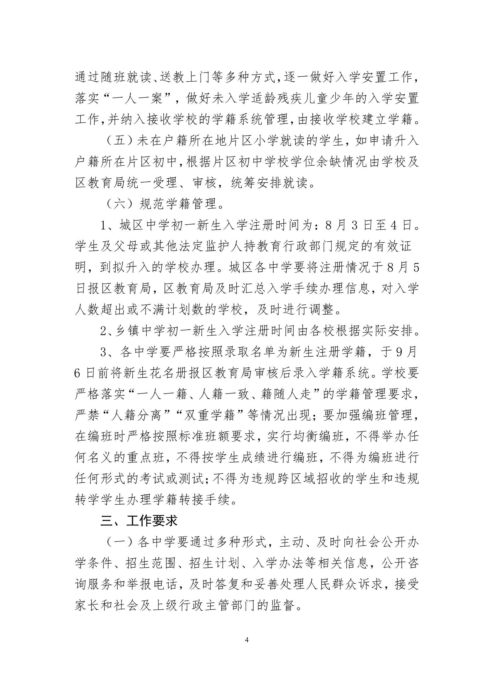 关于印发《梅州市梅县区2022年秋季义务教育阶段公办初中招生入学工作实施办法》的通知（梅县区教基字[2022]27号)_4.Jpeg