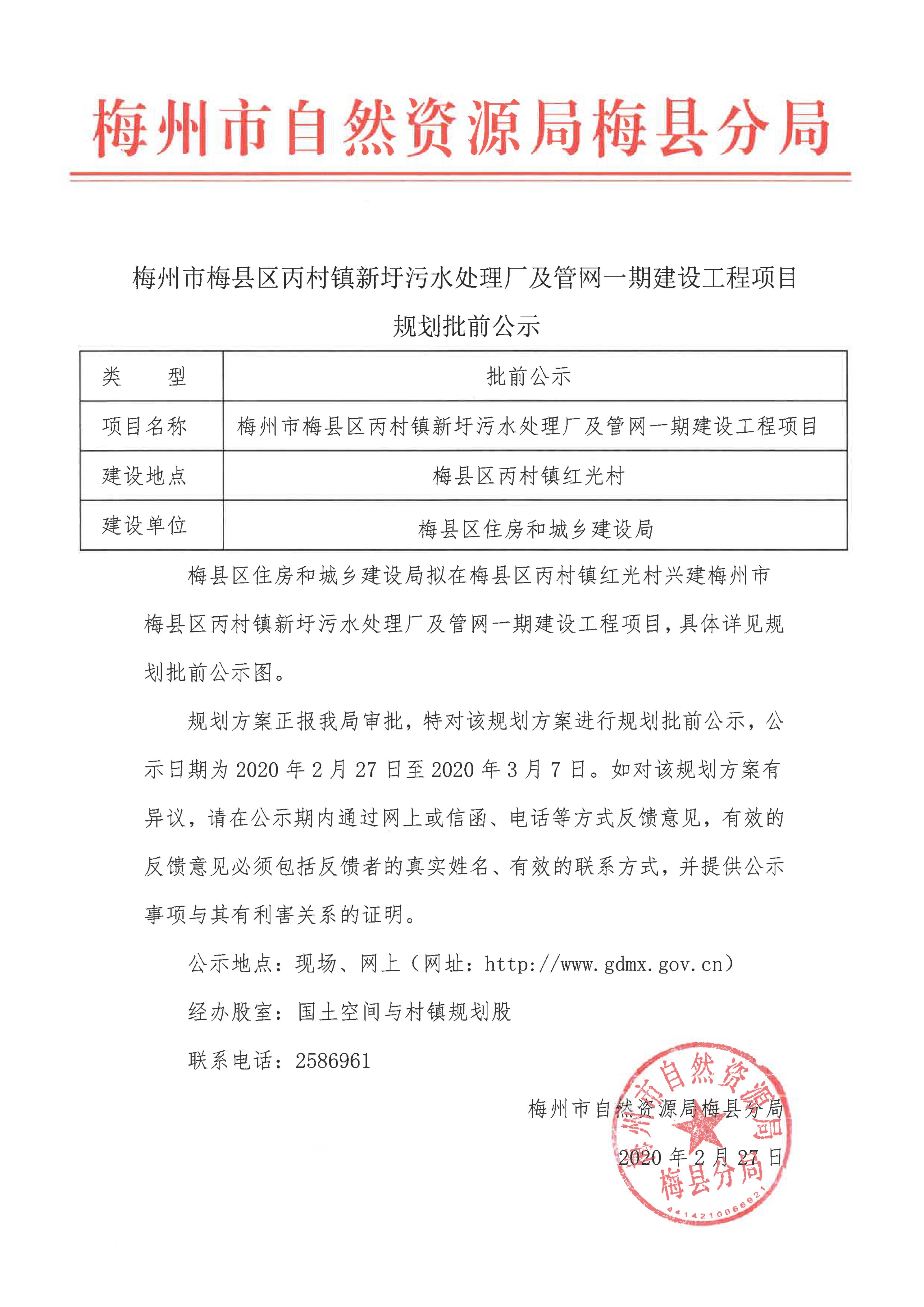 丙村污水处理厂公示材料_1.jpg