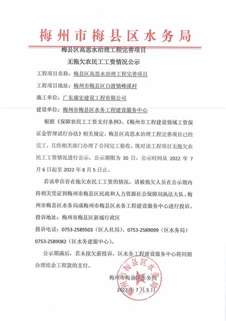 高思水农民工工资公示.jpeg