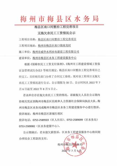 南口河农民工工资公示.jpeg