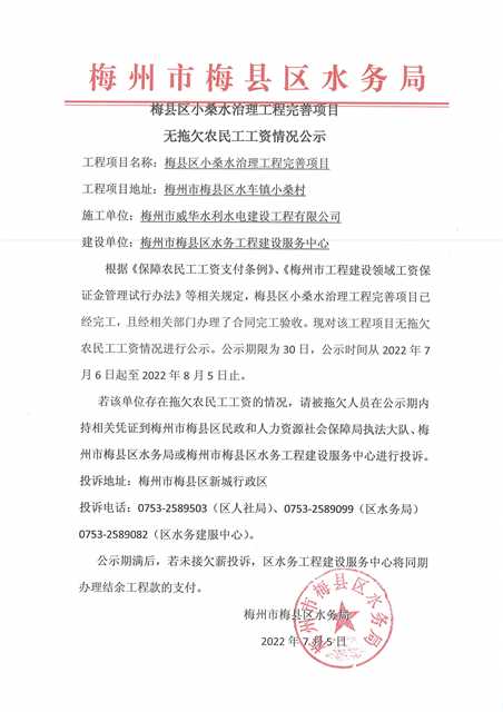 小桑水农民工工资公示.jpeg