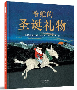 哈维的圣诞礼物.jpg
