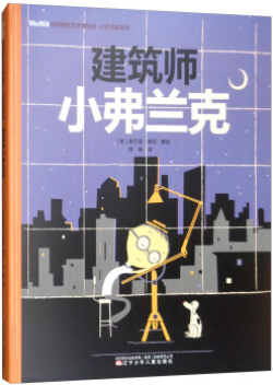 建筑师小佛兰克.jpg