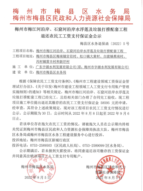 梅州市梅江河沿岸、石窟河沿岸水浮莲及垃圾打捞配套工程.png