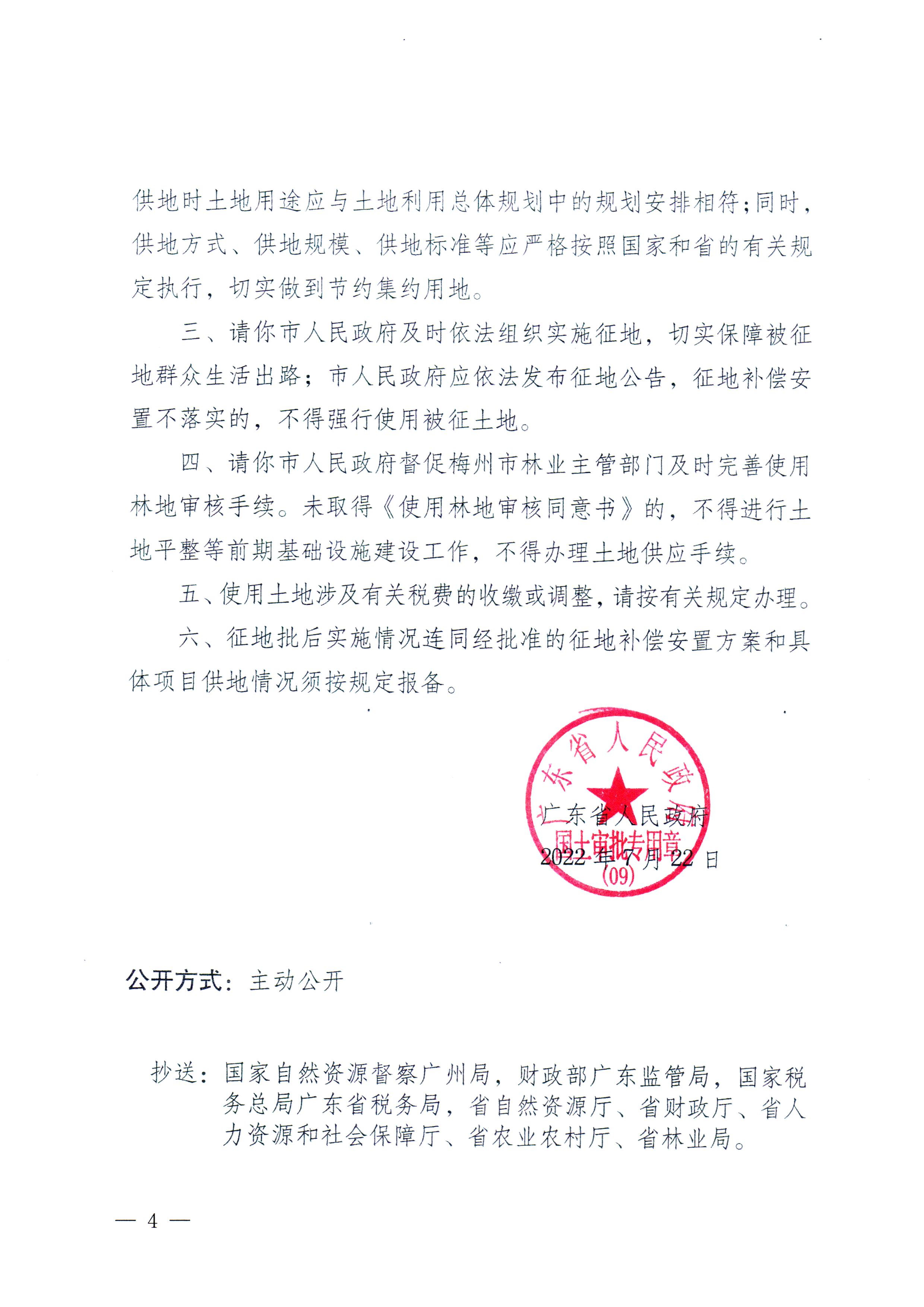 梅州市人民政府征收土地公告（梅市府征〔2022〕26号）（粘贴稿）-4.jpg