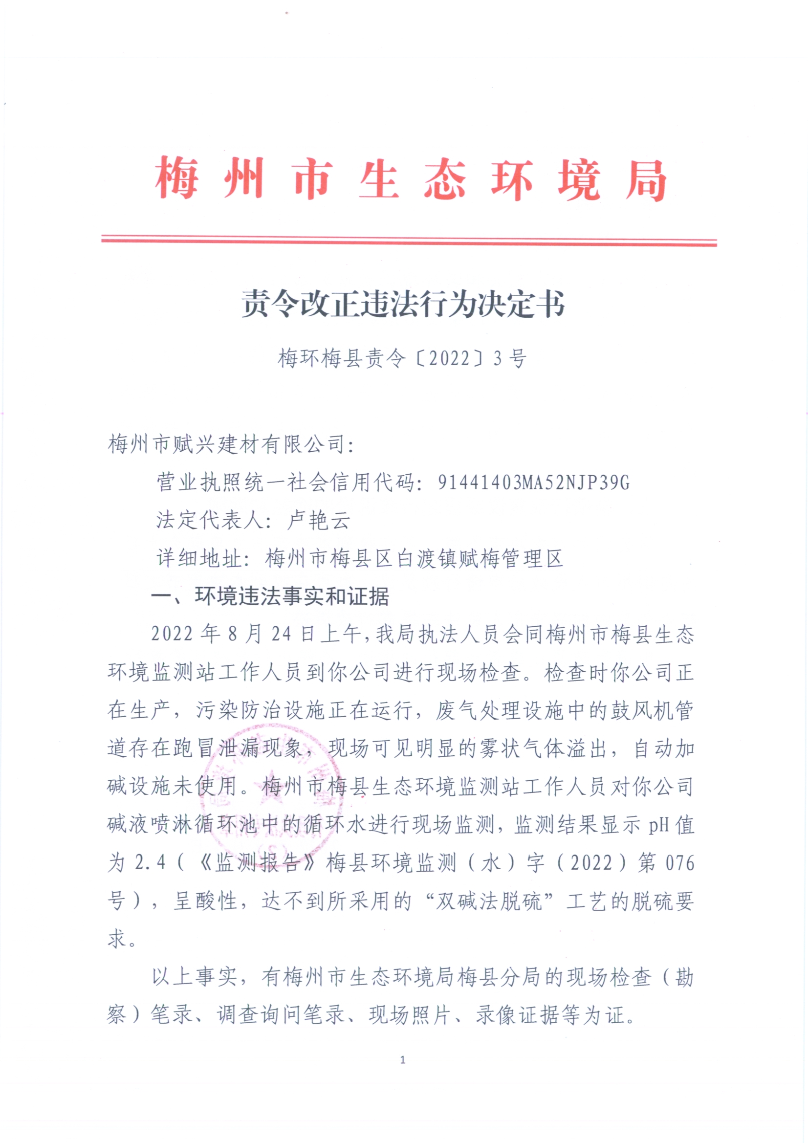 梅环梅县责令［2022］3号.jpg