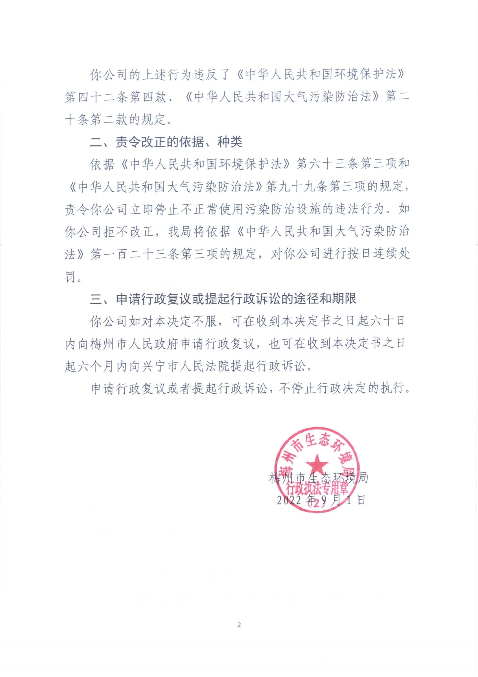 梅环梅县责令［2022］3号2.jpg