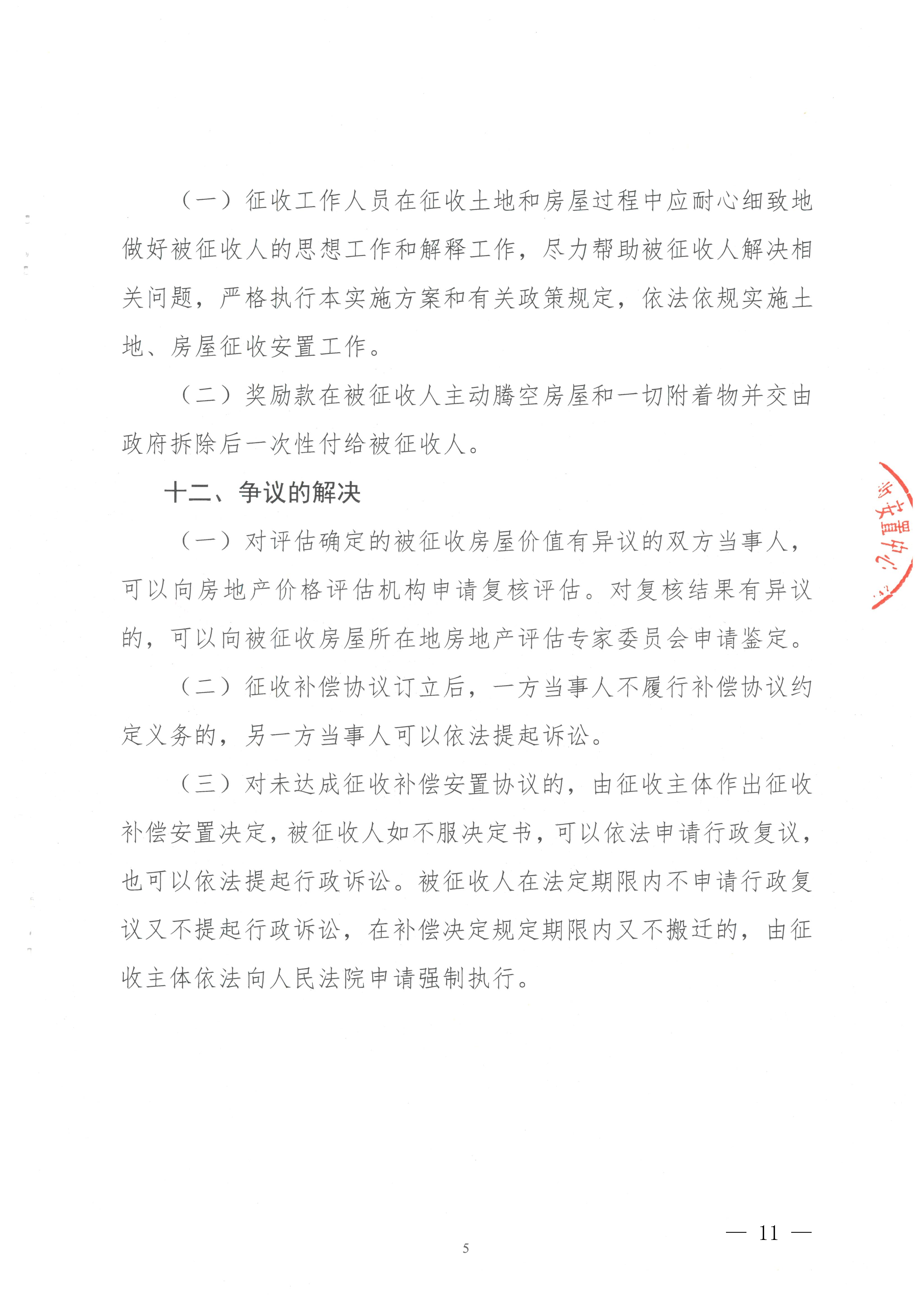 梅州市人民政府征地补偿安置公告（梅市府征〔2022〕40号）张贴稿-11.png