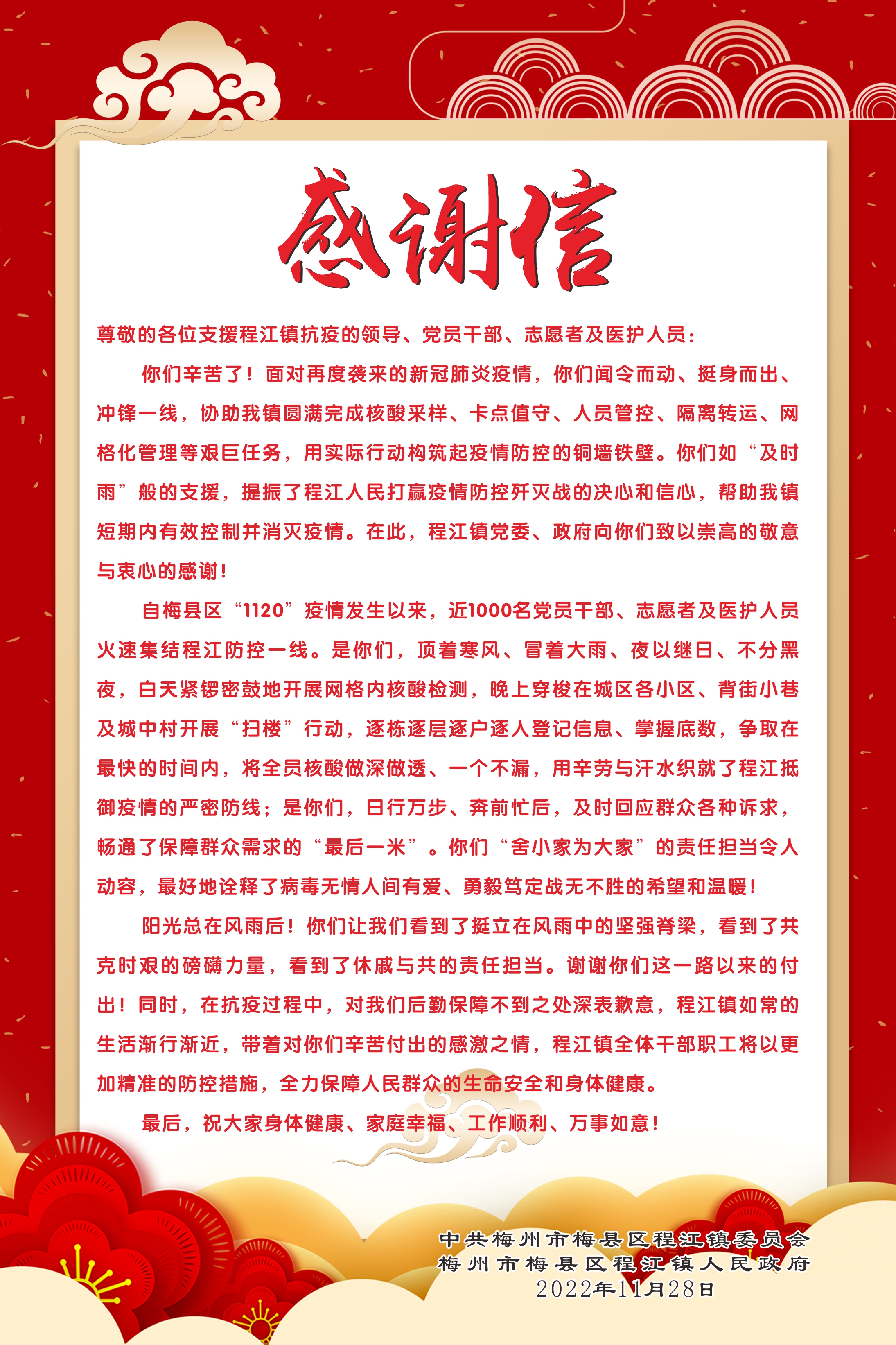 感谢信.jpg