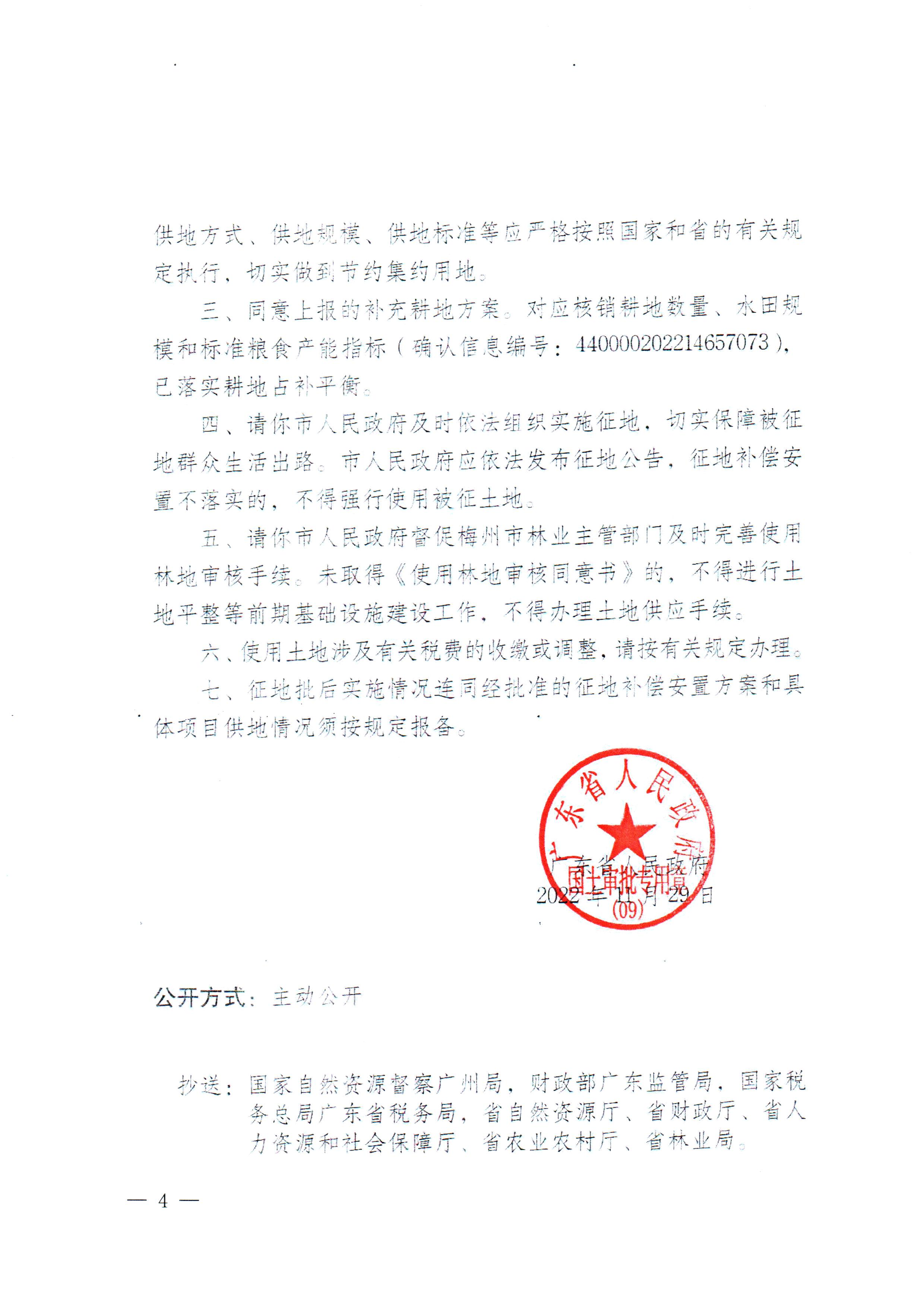 梅州市人民政府征收土地公告（梅市府征〔2022〕46号）张贴稿-4.png