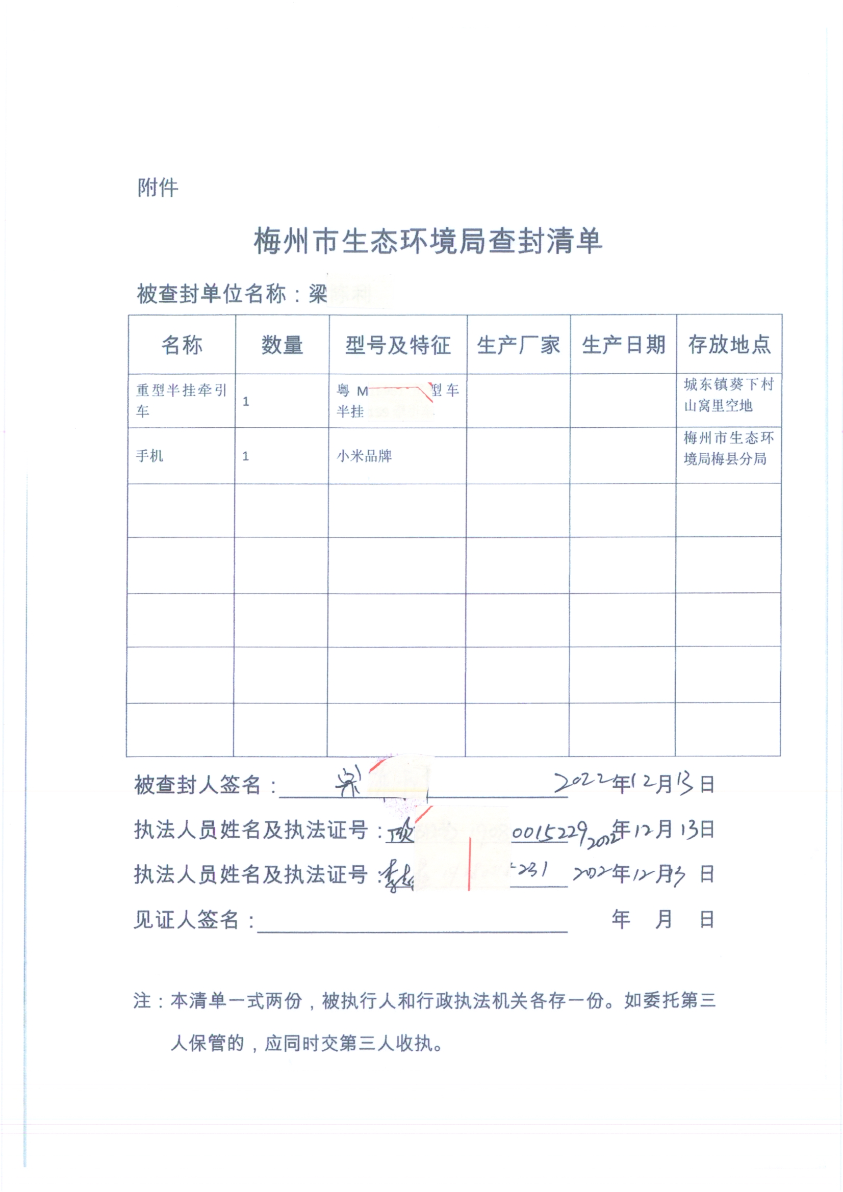 梅州市生态环境局查封决定书001号（扫描版）3.jpg