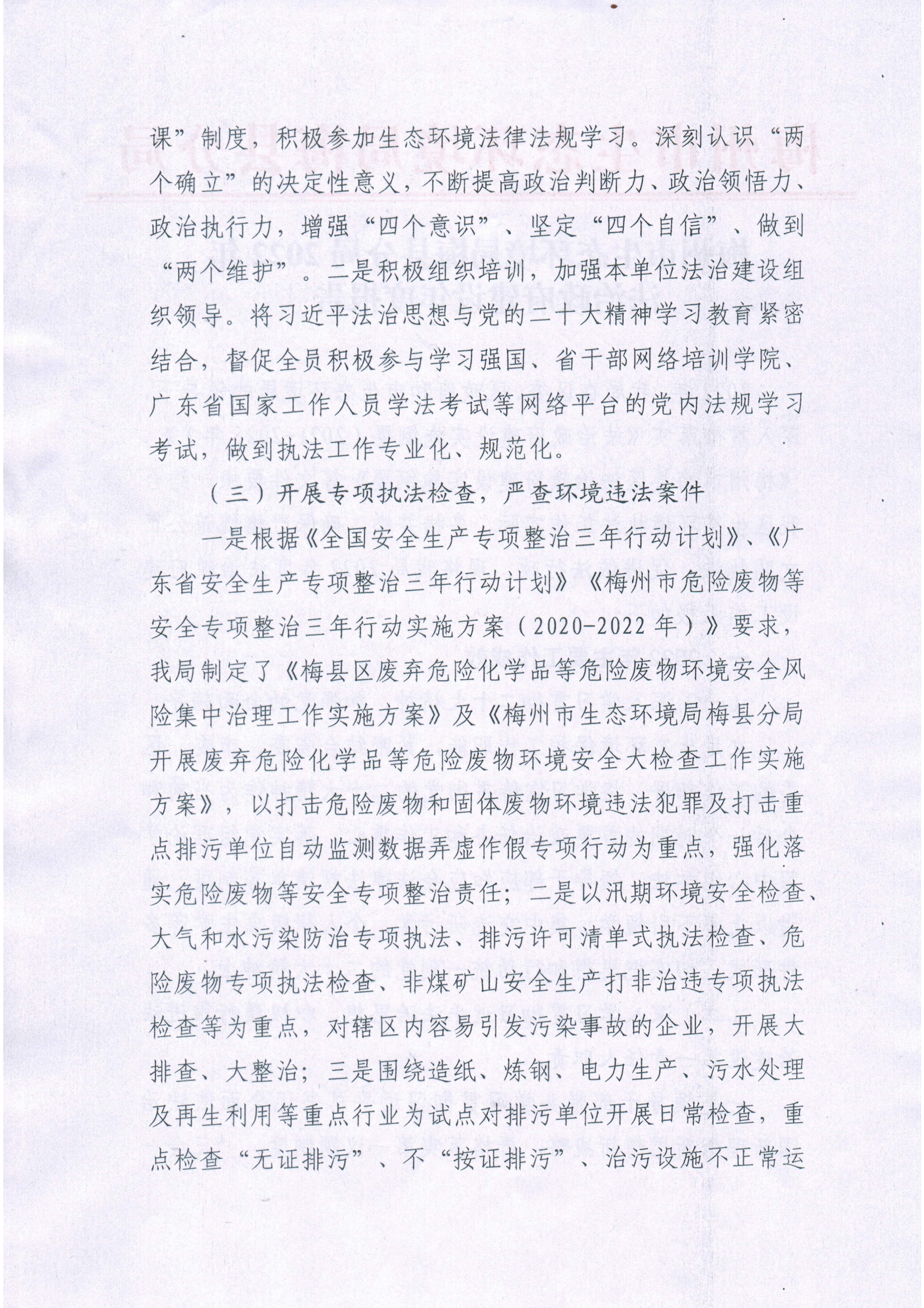梅州市生态环境局梅县分局2022年法治政府建设年度报告2.jpg