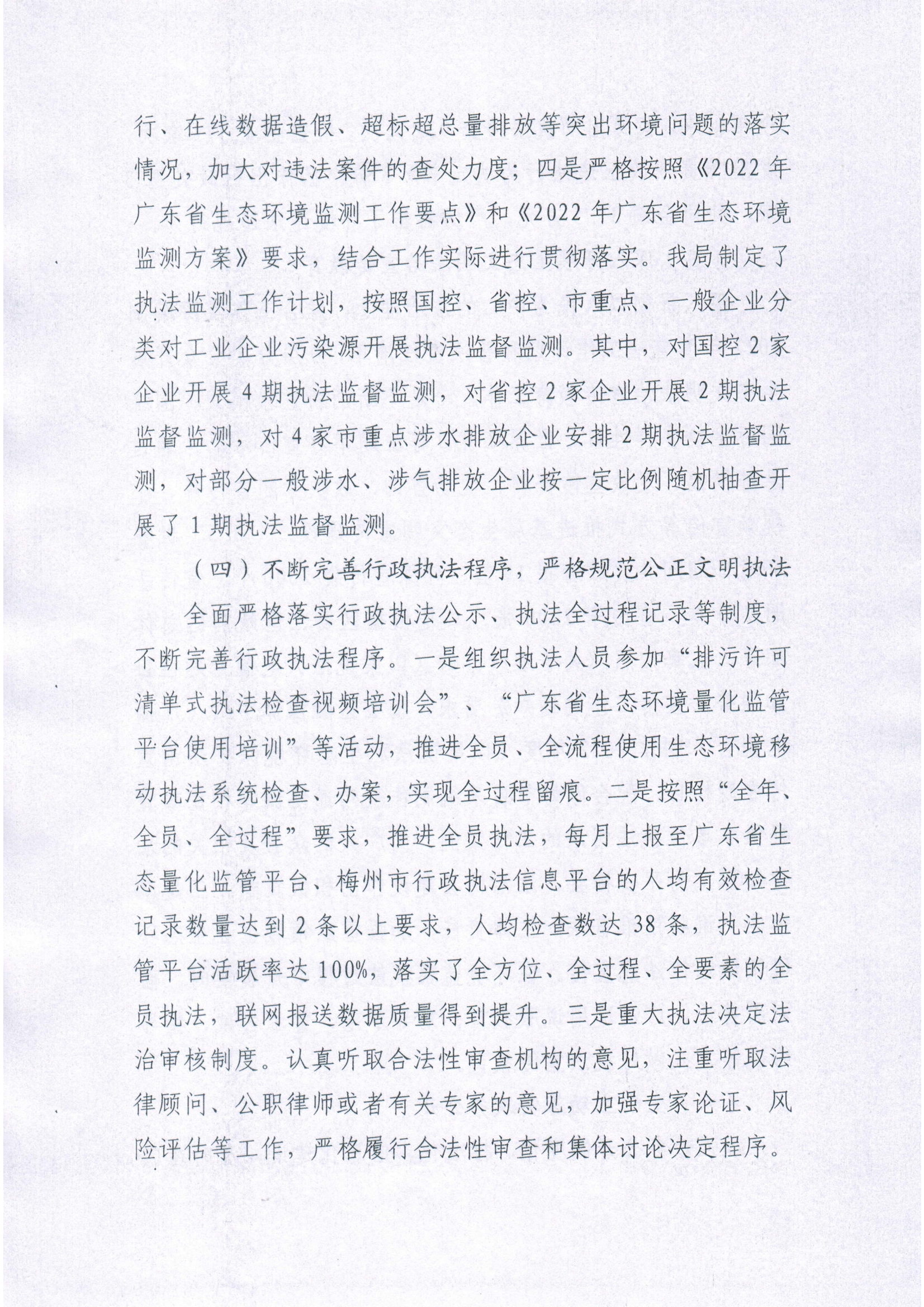 梅州市生态环境局梅县分局2022年法治政府建设年度报告3.jpg