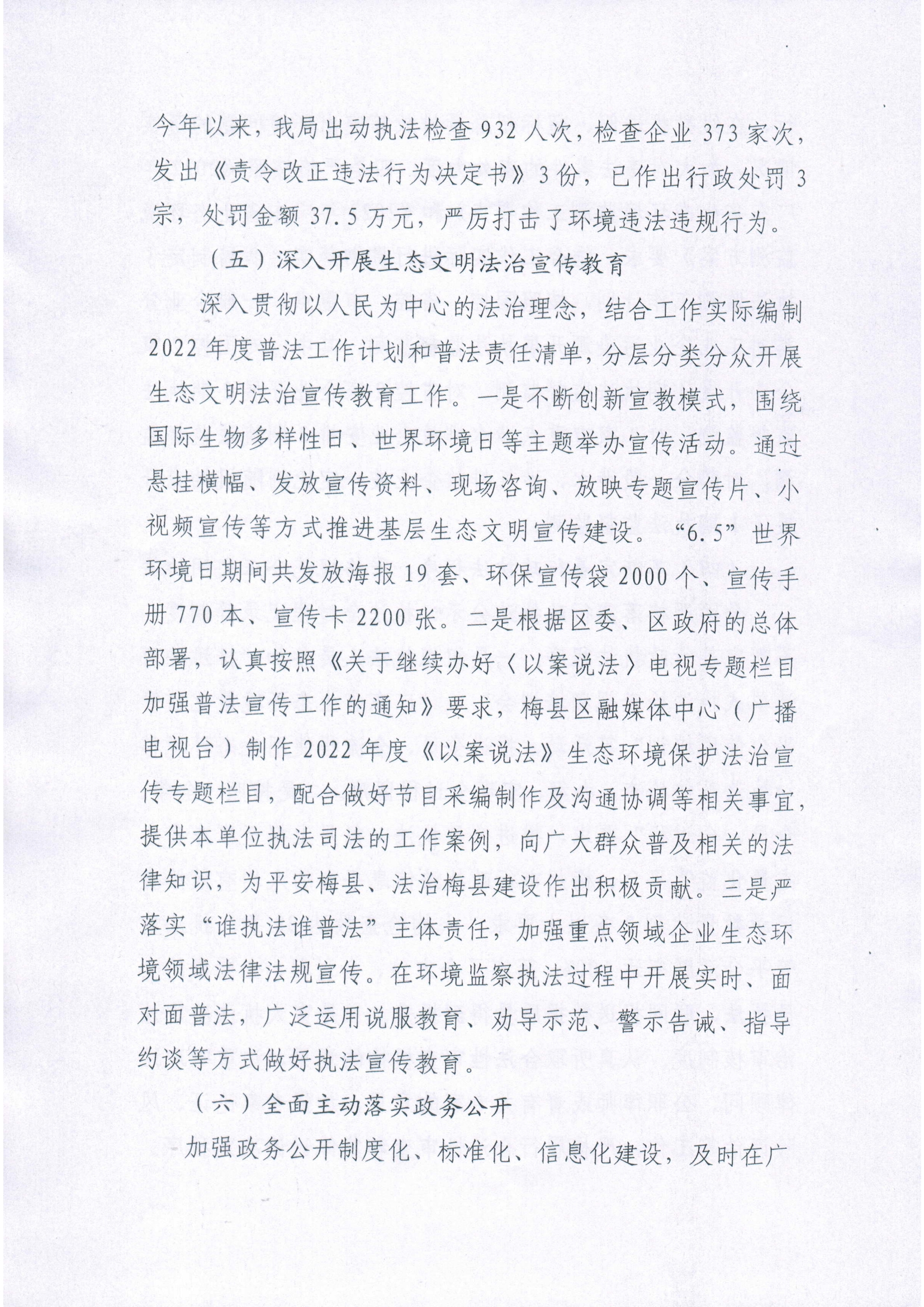 梅州市生态环境局梅县分局2022年法治政府建设年度报告4.jpg